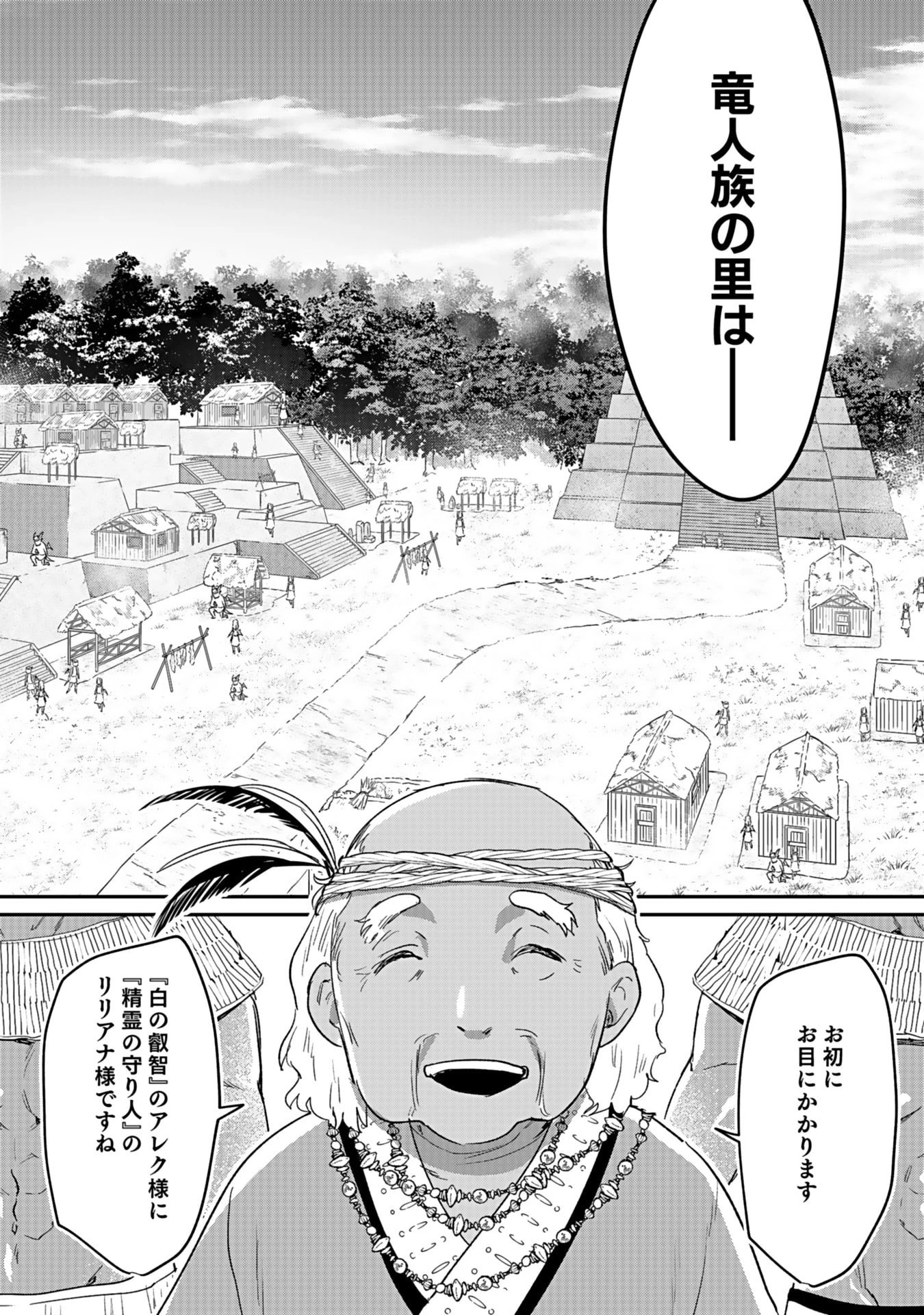 白のネクロマンサー ～死霊王への道～ 第42話 - 2