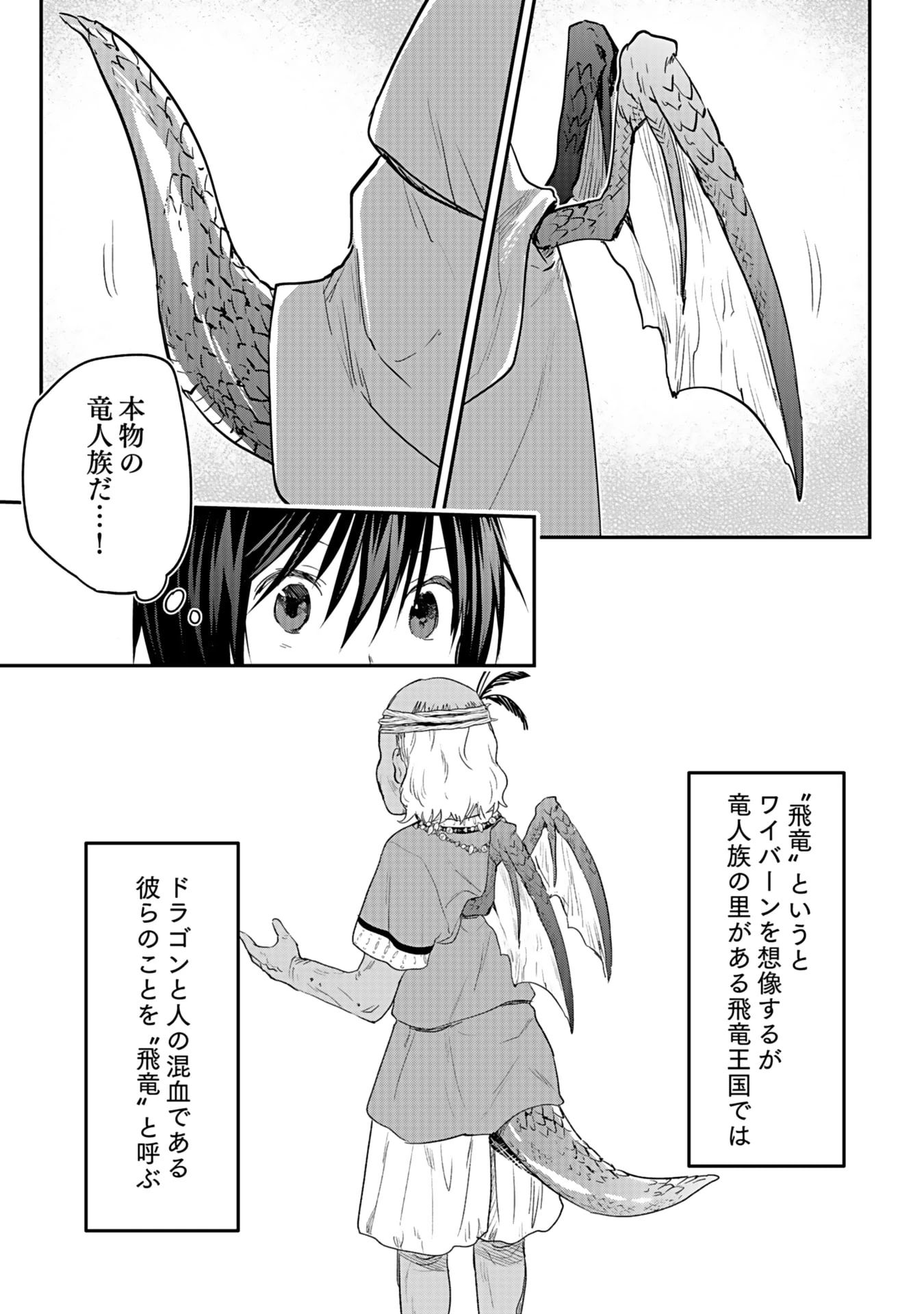 白のネクロマンサー ～死霊王への道～ 第42話 - 3