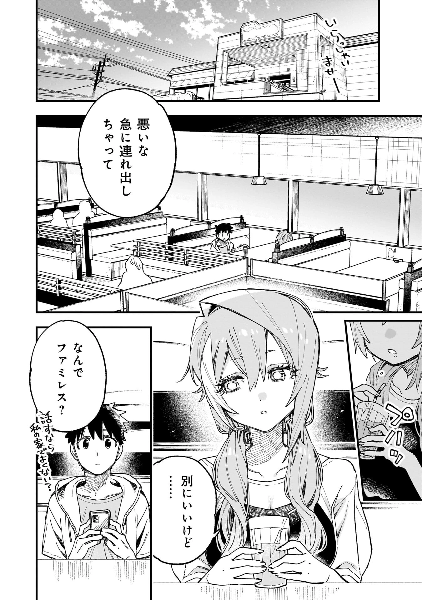 彼女のリアルが切り抜けない! 第16話 - 2