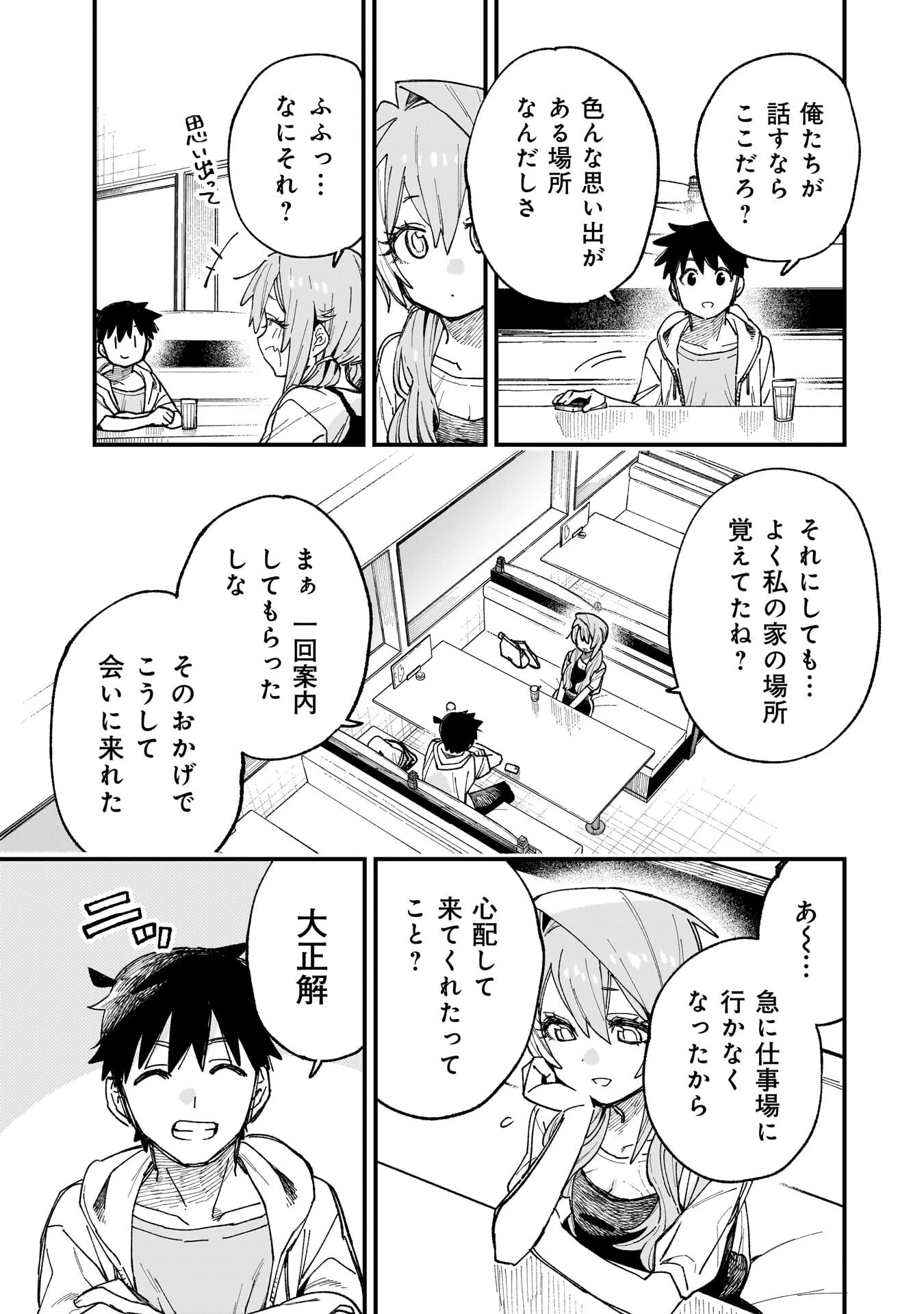 彼女のリアルが切り抜けない! 第16話 - 3