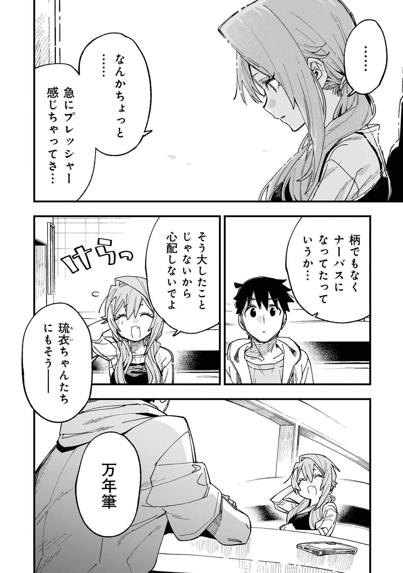 彼女のリアルが切り抜けない! 第16話 - 4