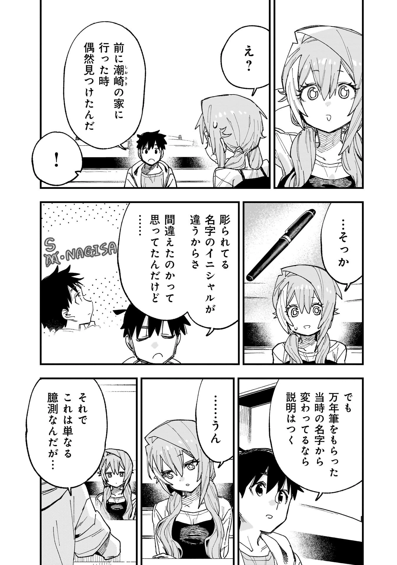 彼女のリアルが切り抜けない! 第16話 - 5