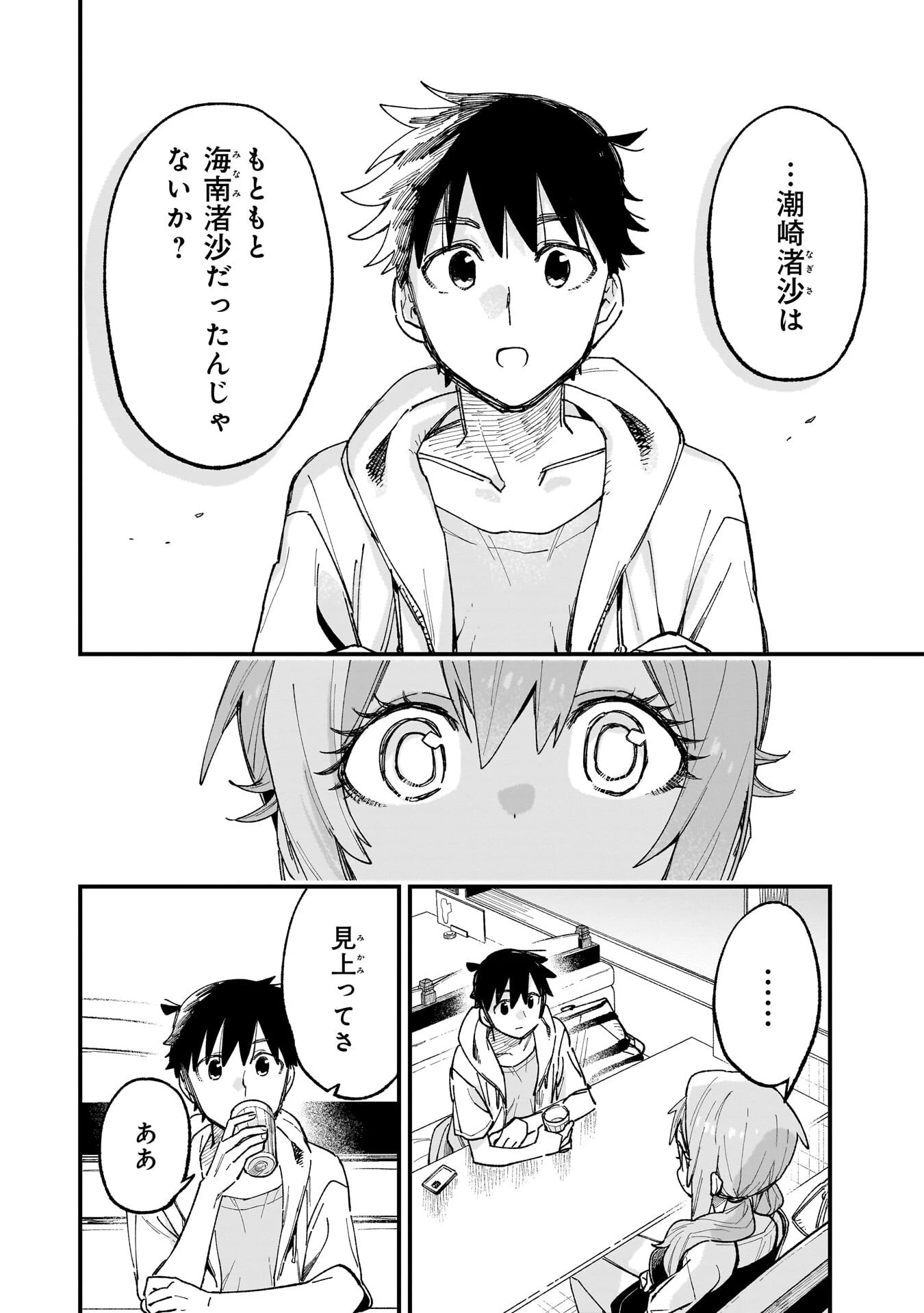 彼女のリアルが切り抜けない! 第16話 - 6