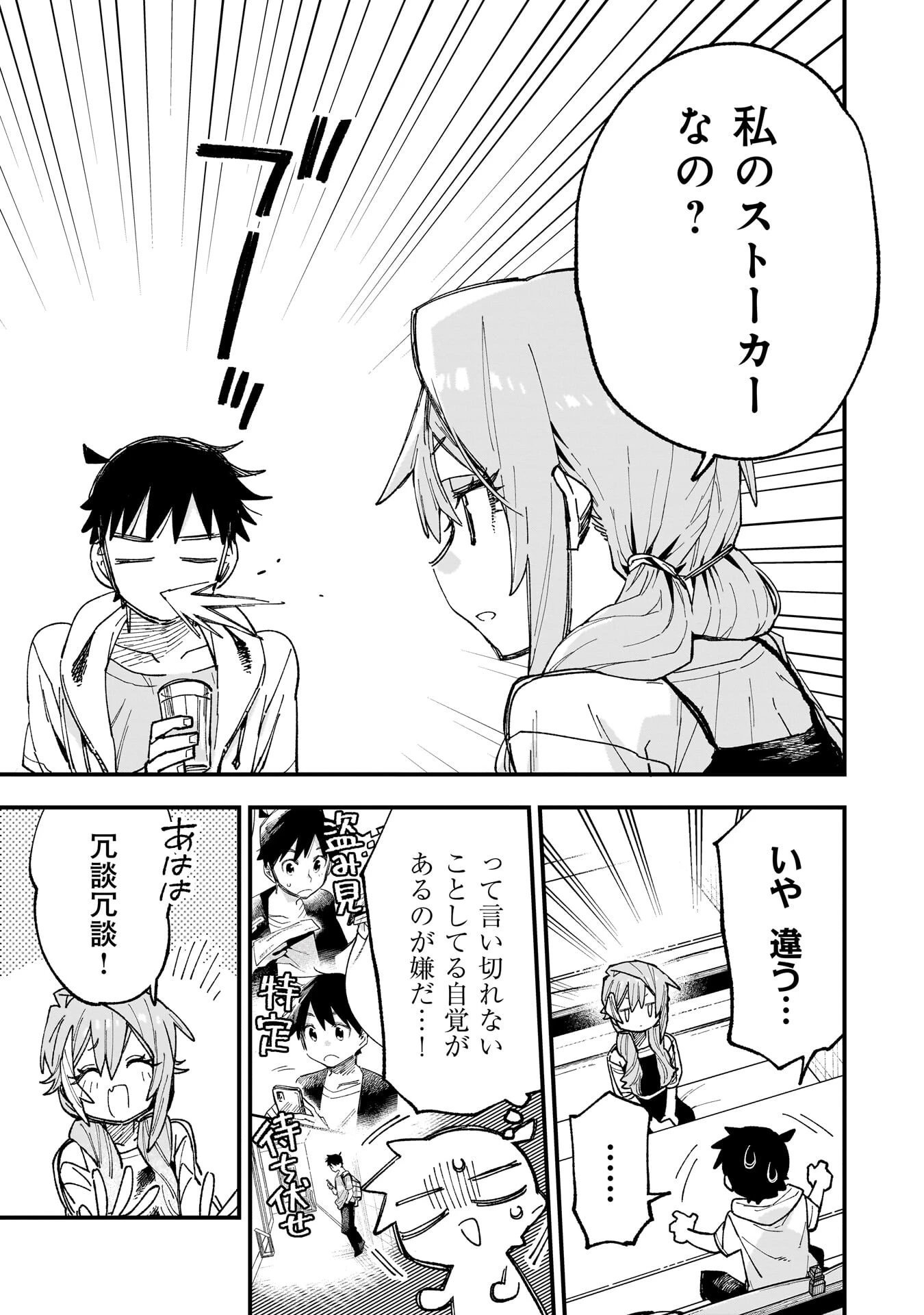 彼女のリアルが切り抜けない! 第16話 - 7