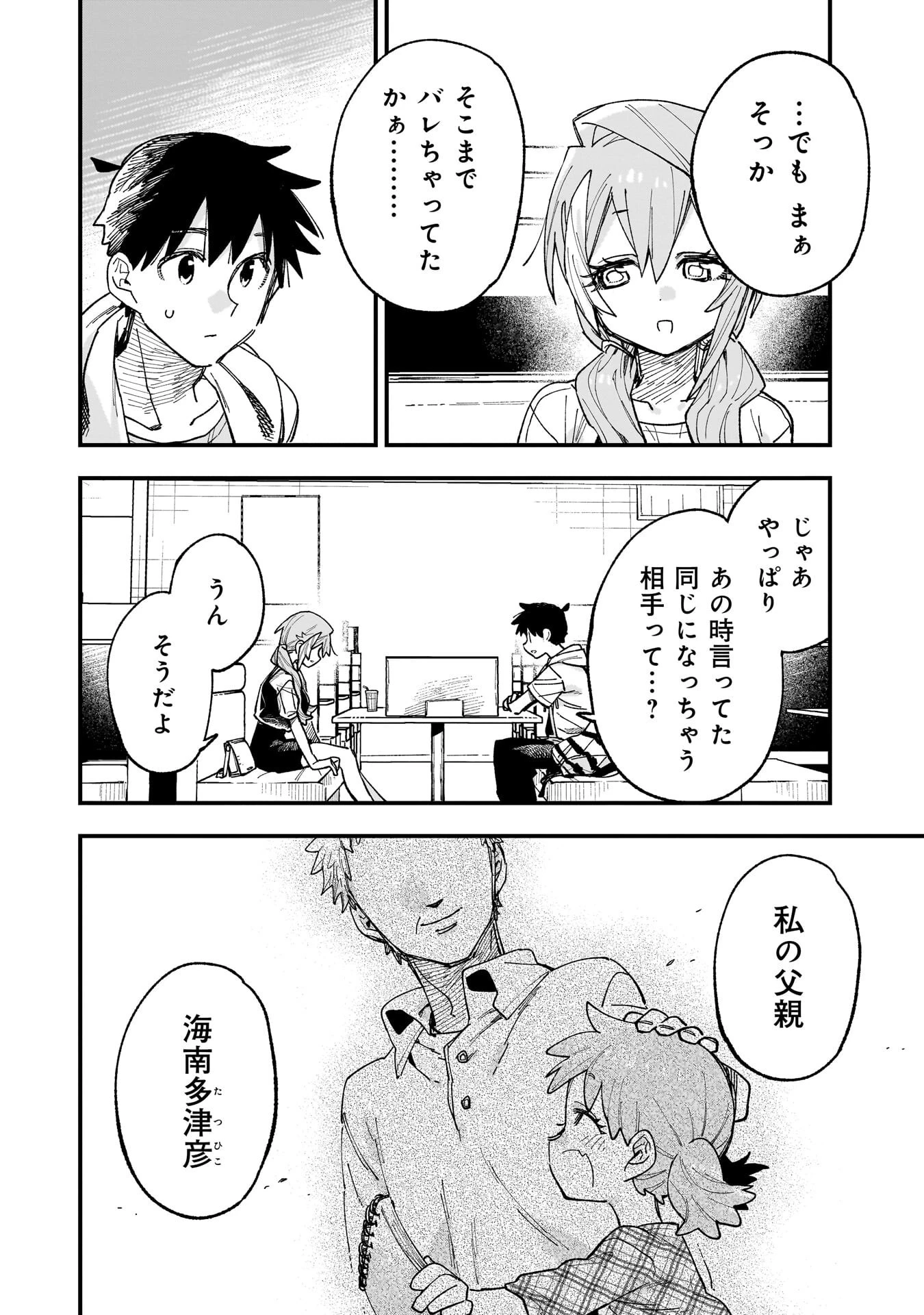 彼女のリアルが切り抜けない! 第16話 - 8