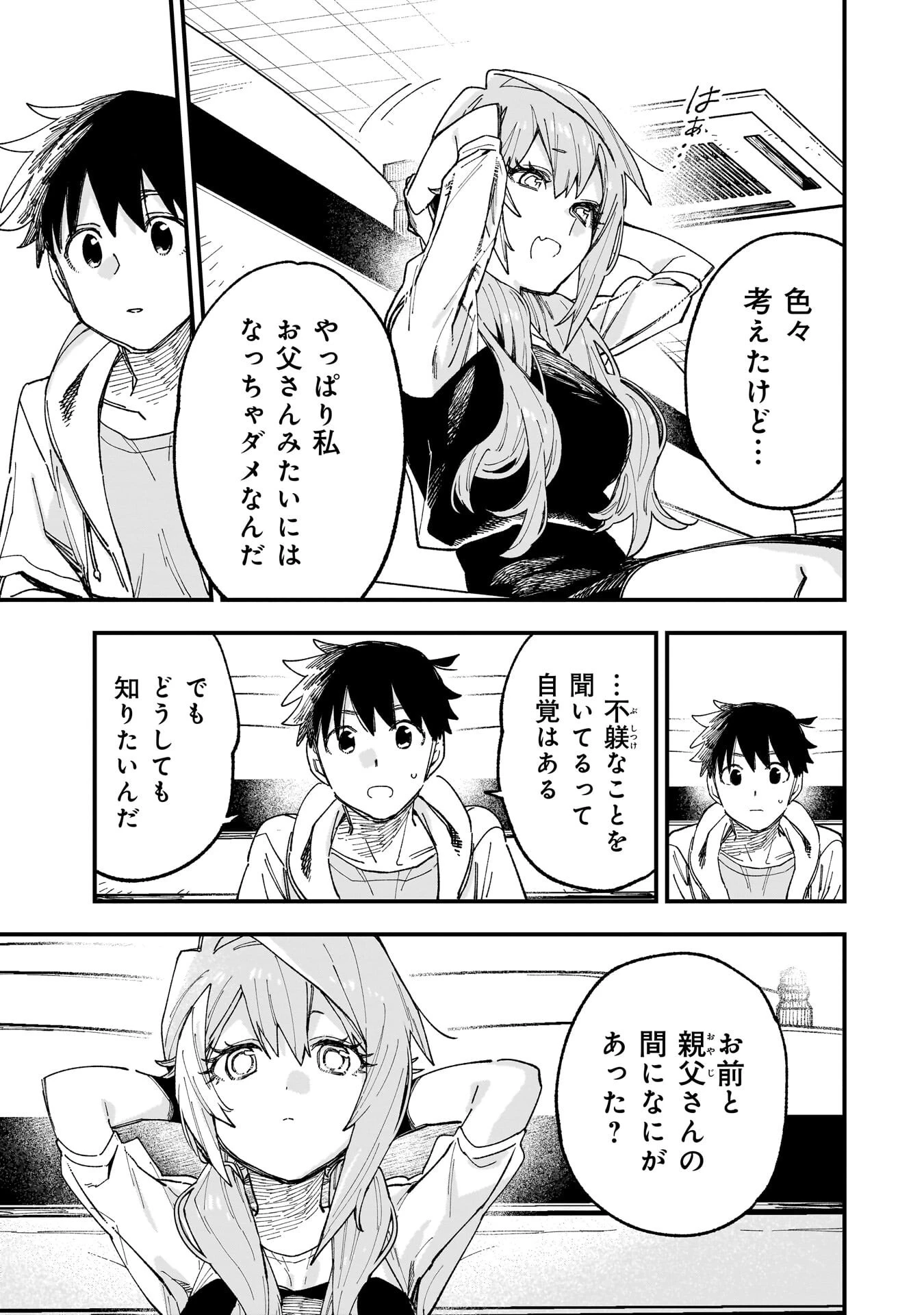 彼女のリアルが切り抜けない! 第16話 - 9