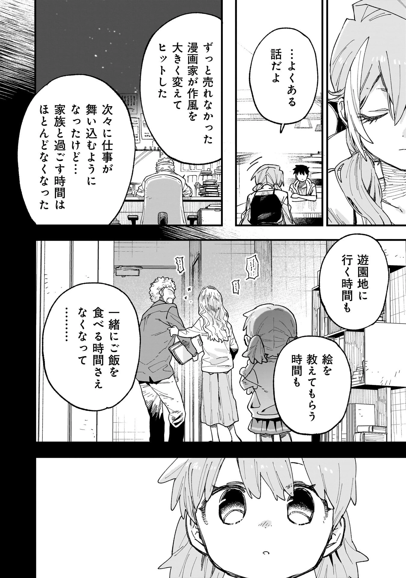 彼女のリアルが切り抜けない! 第16話 - 10