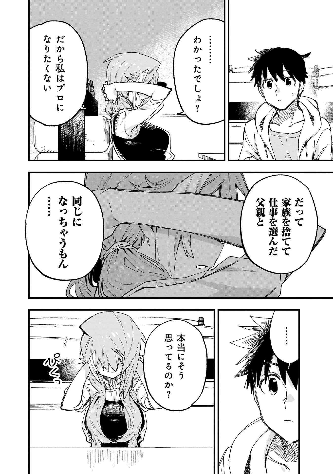 彼女のリアルが切り抜けない! 第16話 - 12