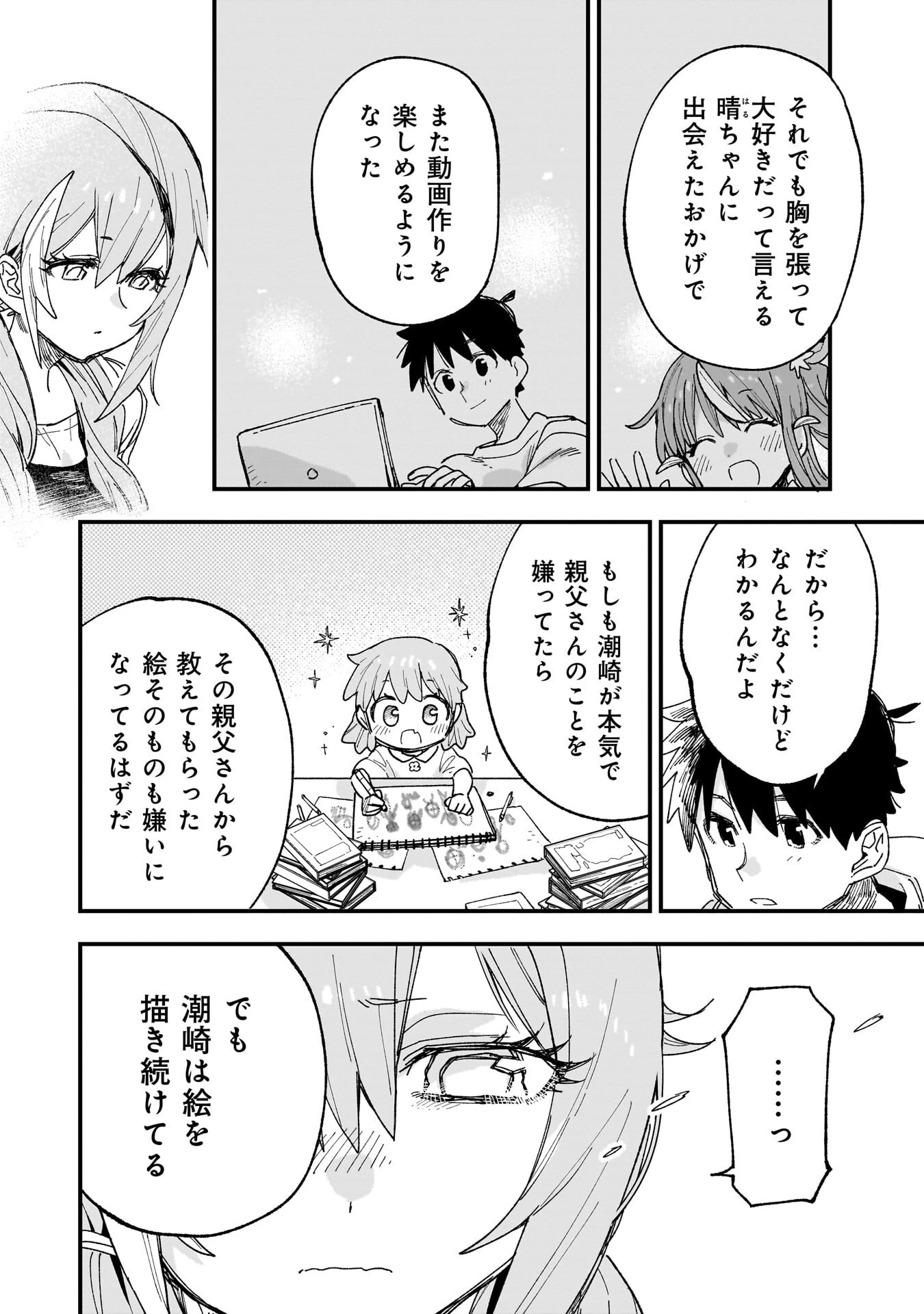 彼女のリアルが切り抜けない! 第16話 - 14