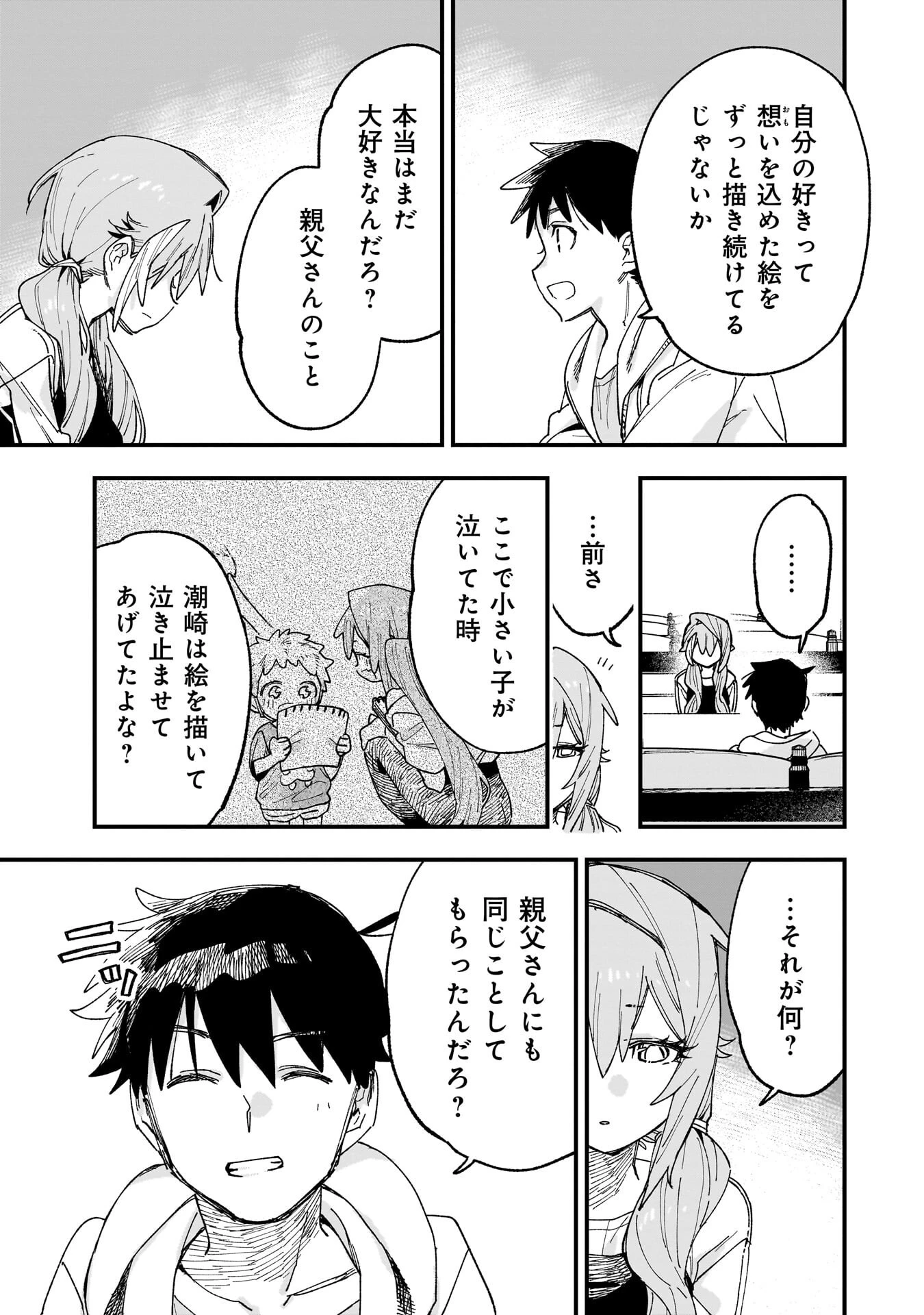 彼女のリアルが切り抜けない! 第16話 - 15