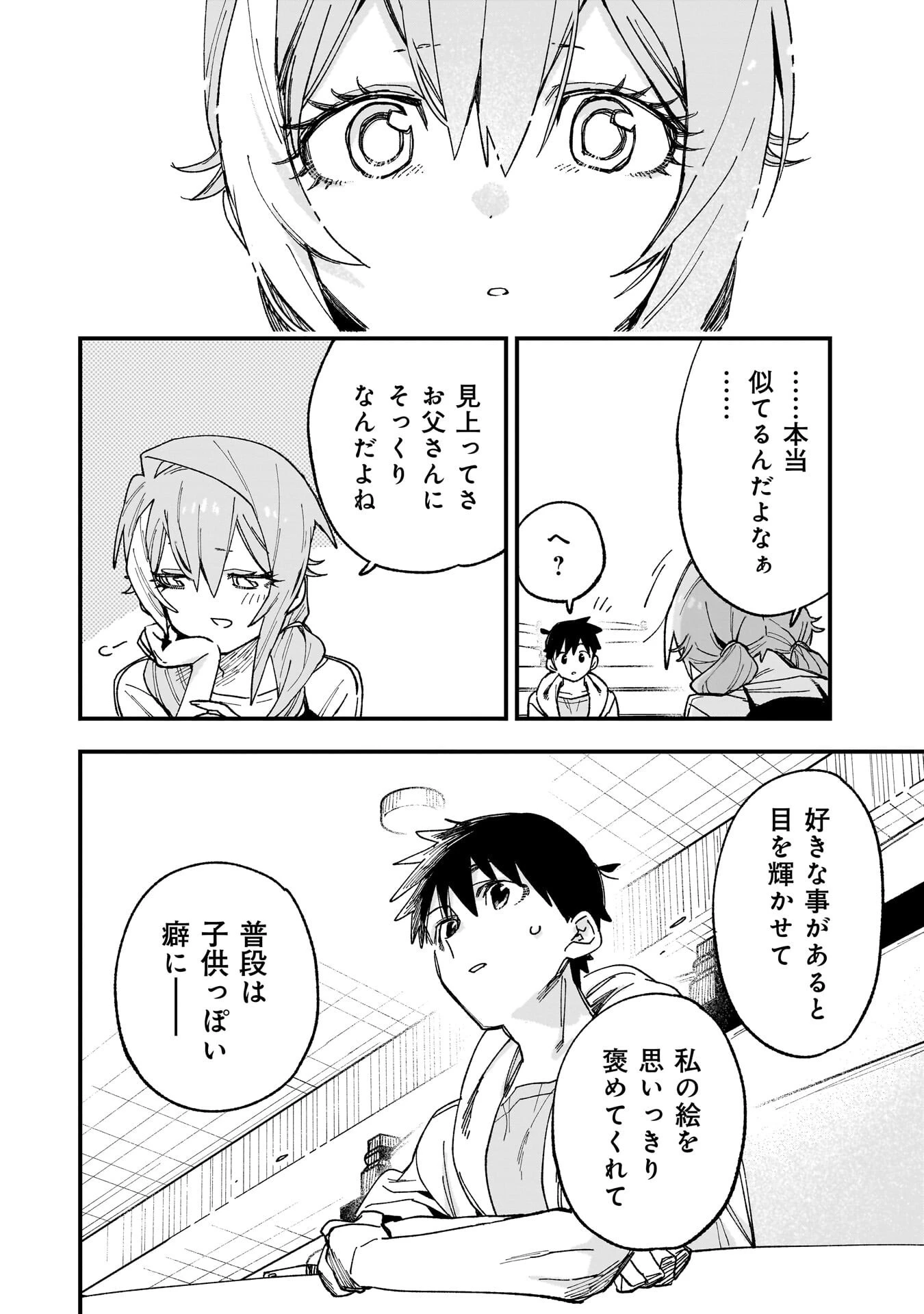 彼女のリアルが切り抜けない! 第16話 - 16