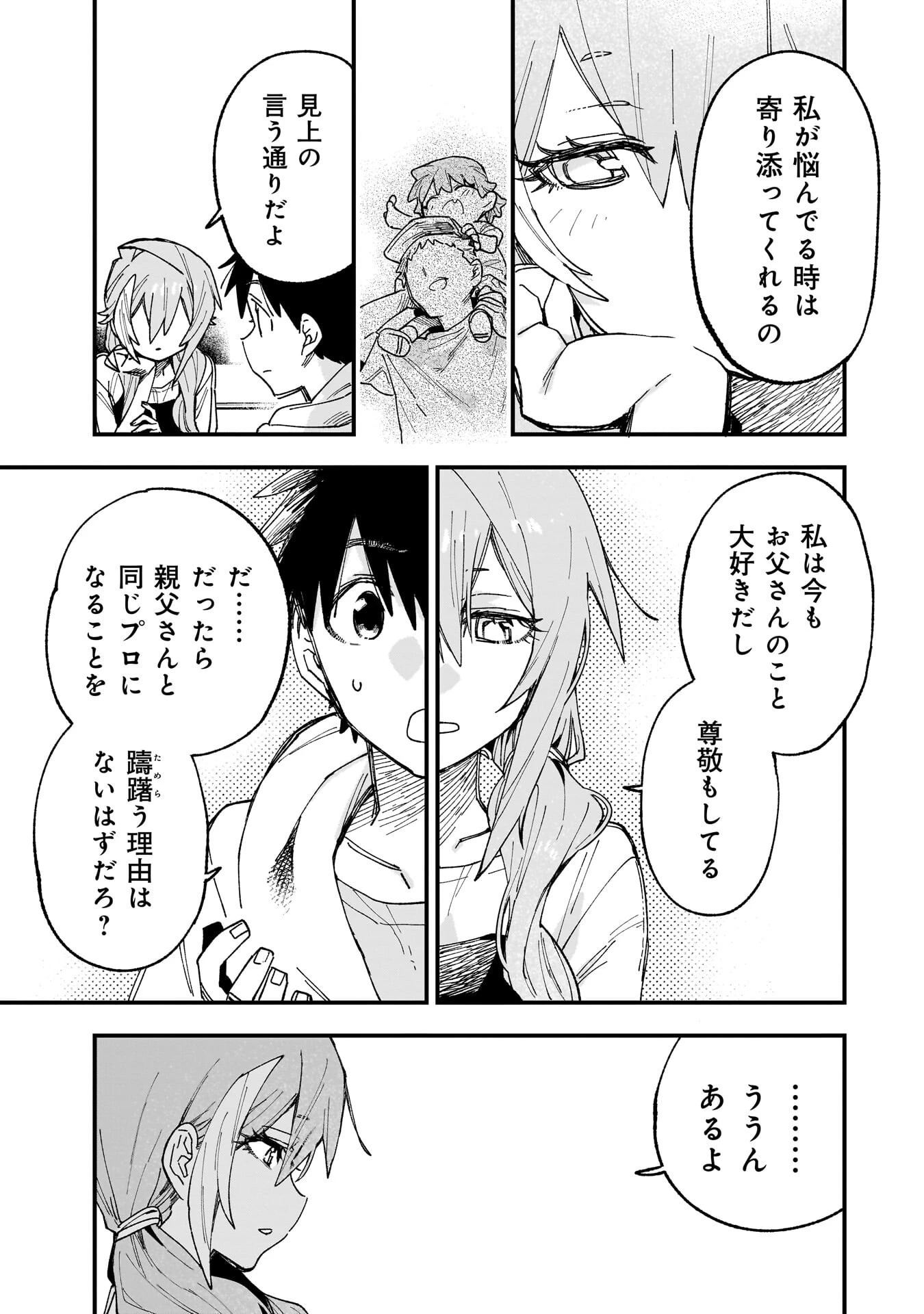 彼女のリアルが切り抜けない! 第16話 - 17