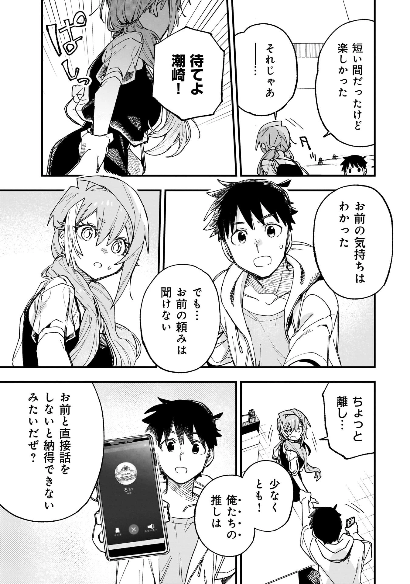 彼女のリアルが切り抜けない! 第16話 - 19