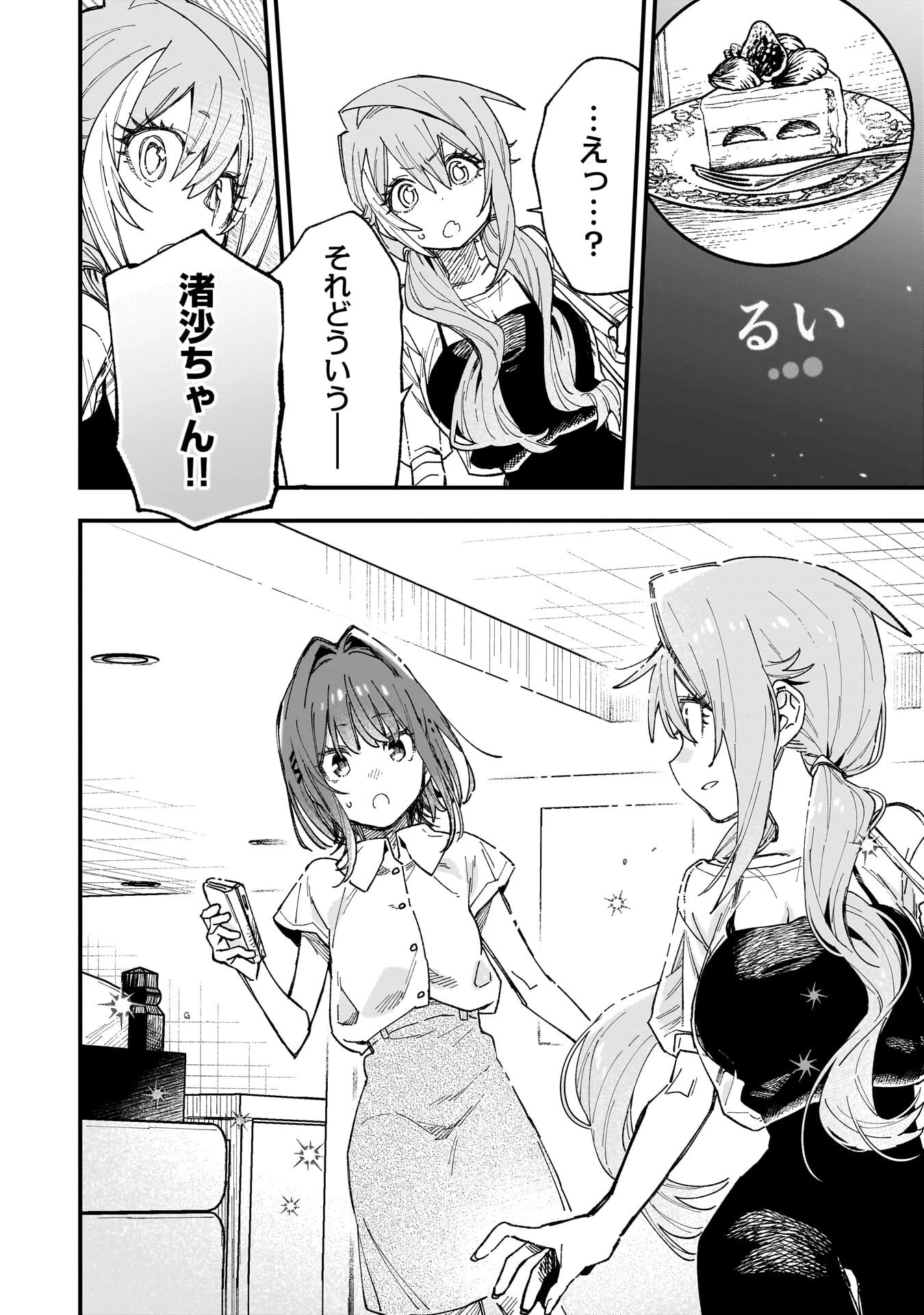 彼女のリアルが切り抜けない! 第16話 - 20