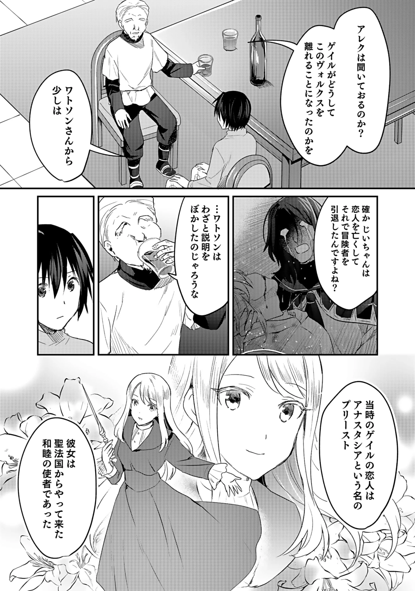 白のネクロマンサー ～死霊王への道～ 第42話 - 25