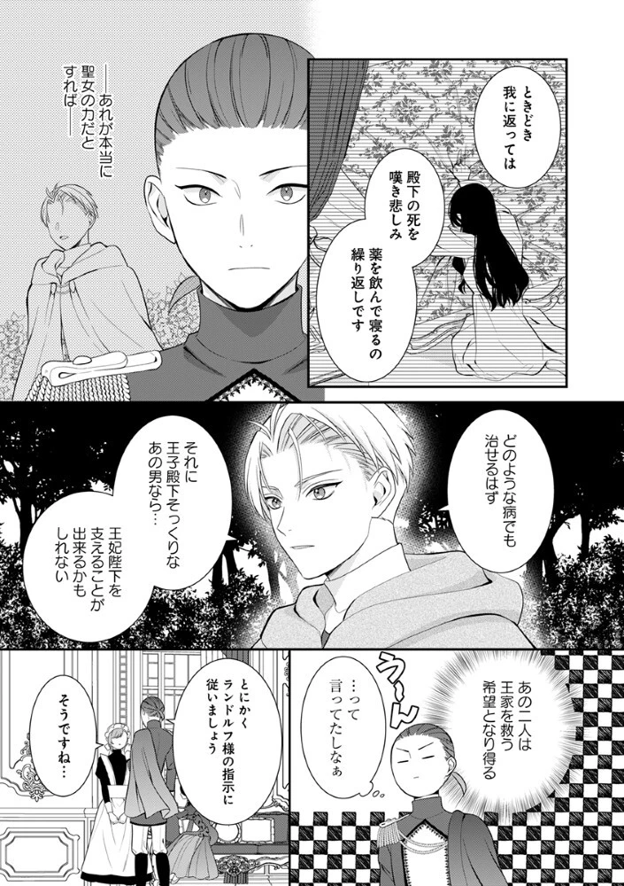 最恐魔法使いの愛が一途すぎる 封印された元聖女は禁忌の愛でお目覚めです 第9話 - 4