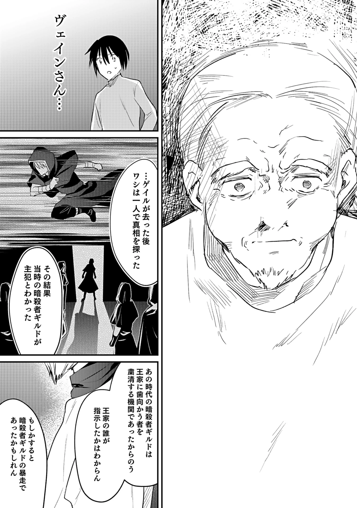 白のネクロマンサー ～死霊王への道～ 第42話 - 29