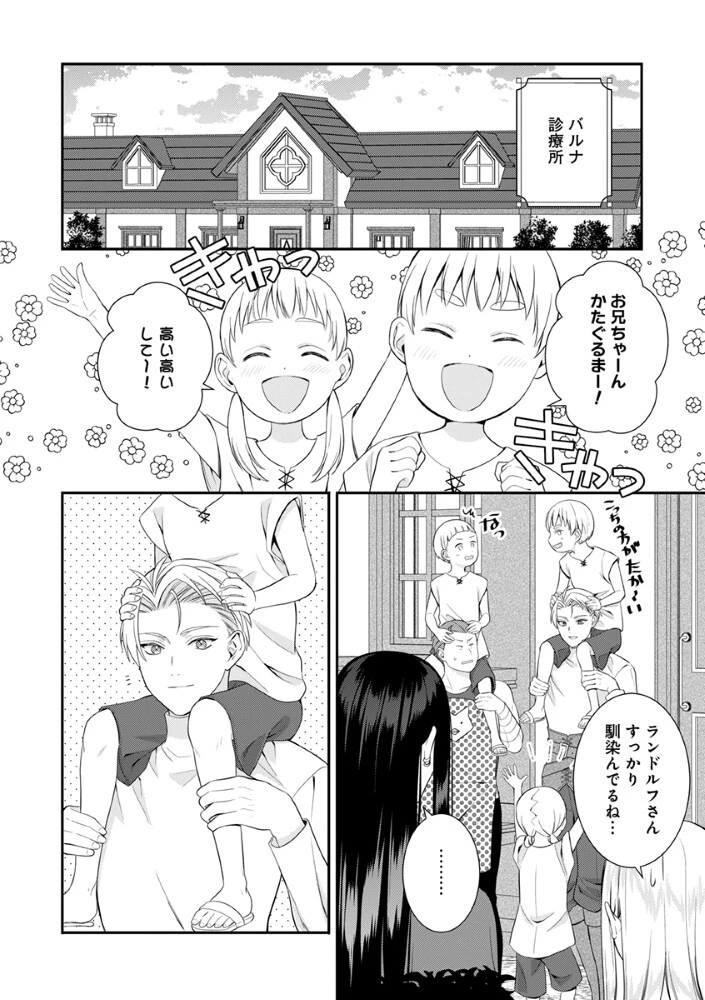 最恐魔法使いの愛が一途すぎる 封印された元聖女は禁忌の愛でお目覚めです 第9話 - 5