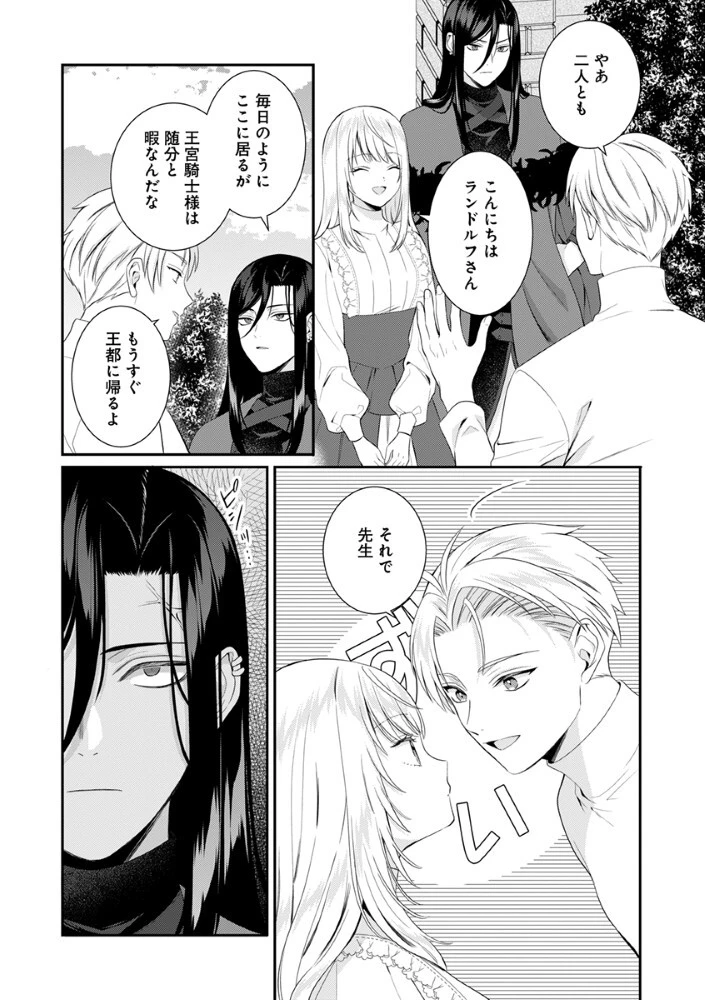 最恐魔法使いの愛が一途すぎる 封印された元聖女は禁忌の愛でお目覚めです 第9話 - 6