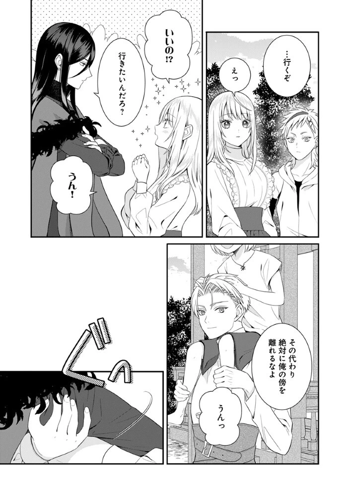 最恐魔法使いの愛が一途すぎる 封印された元聖女は禁忌の愛でお目覚めです 第9話 - 9