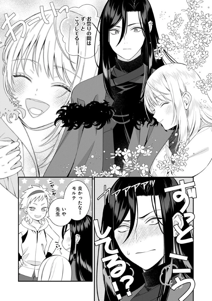 最恐魔法使いの愛が一途すぎる 封印された元聖女は禁忌の愛でお目覚めです 第9話 - 10