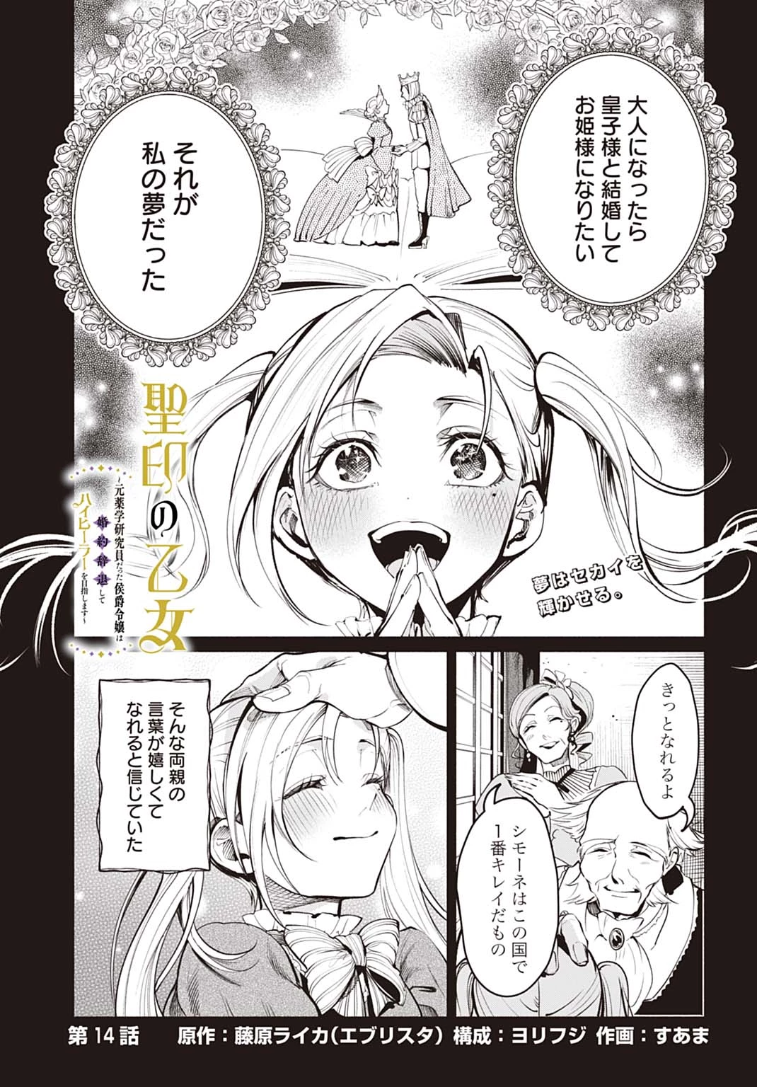 聖印の乙女〜元薬学研究員だった侯爵令嬢は婚約辞退してハイヒーラーを目指します〜 第14話 - 1