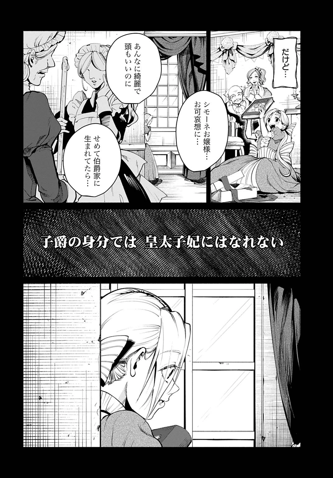 聖印の乙女〜元薬学研究員だった侯爵令嬢は婚約辞退してハイヒーラーを目指します〜 第14話 - 2