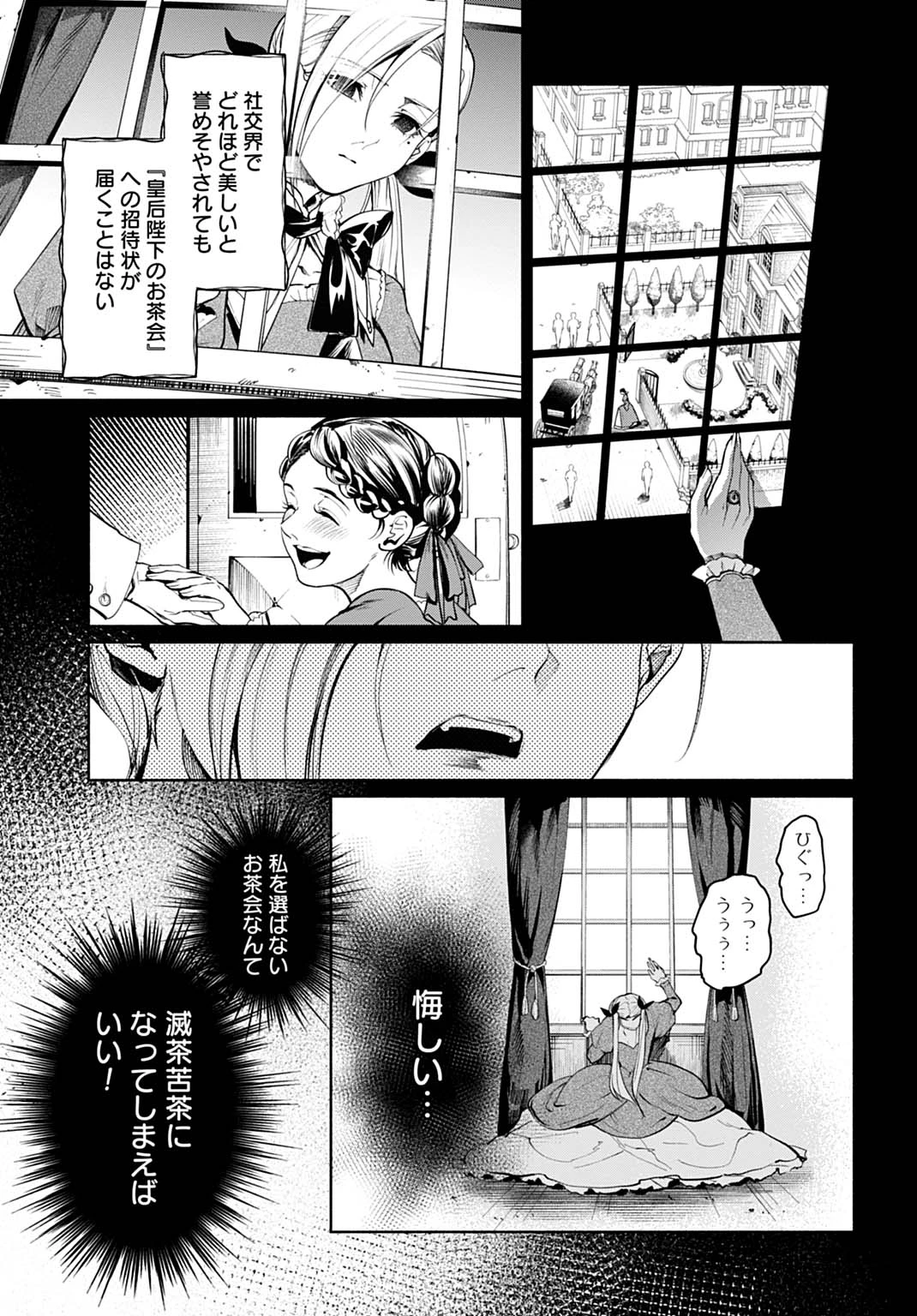 聖印の乙女〜元薬学研究員だった侯爵令嬢は婚約辞退してハイヒーラーを目指します〜 第14話 - 3