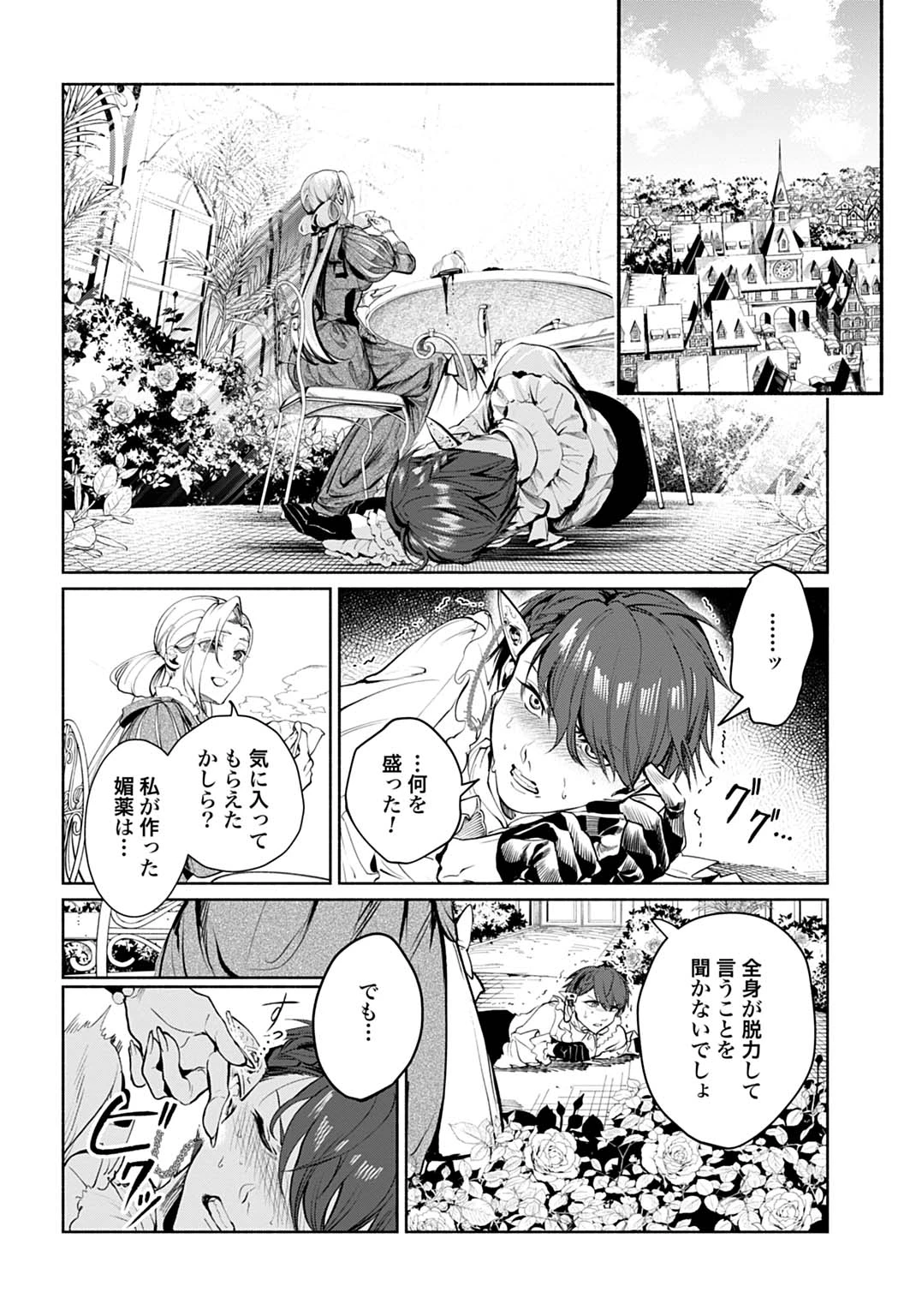 聖印の乙女〜元薬学研究員だった侯爵令嬢は婚約辞退してハイヒーラーを目指します〜 第14話 - 4