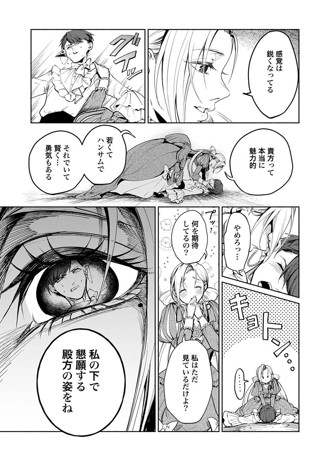 聖印の乙女〜元薬学研究員だった侯爵令嬢は婚約辞退してハイヒーラーを目指します〜 第14話 - 5