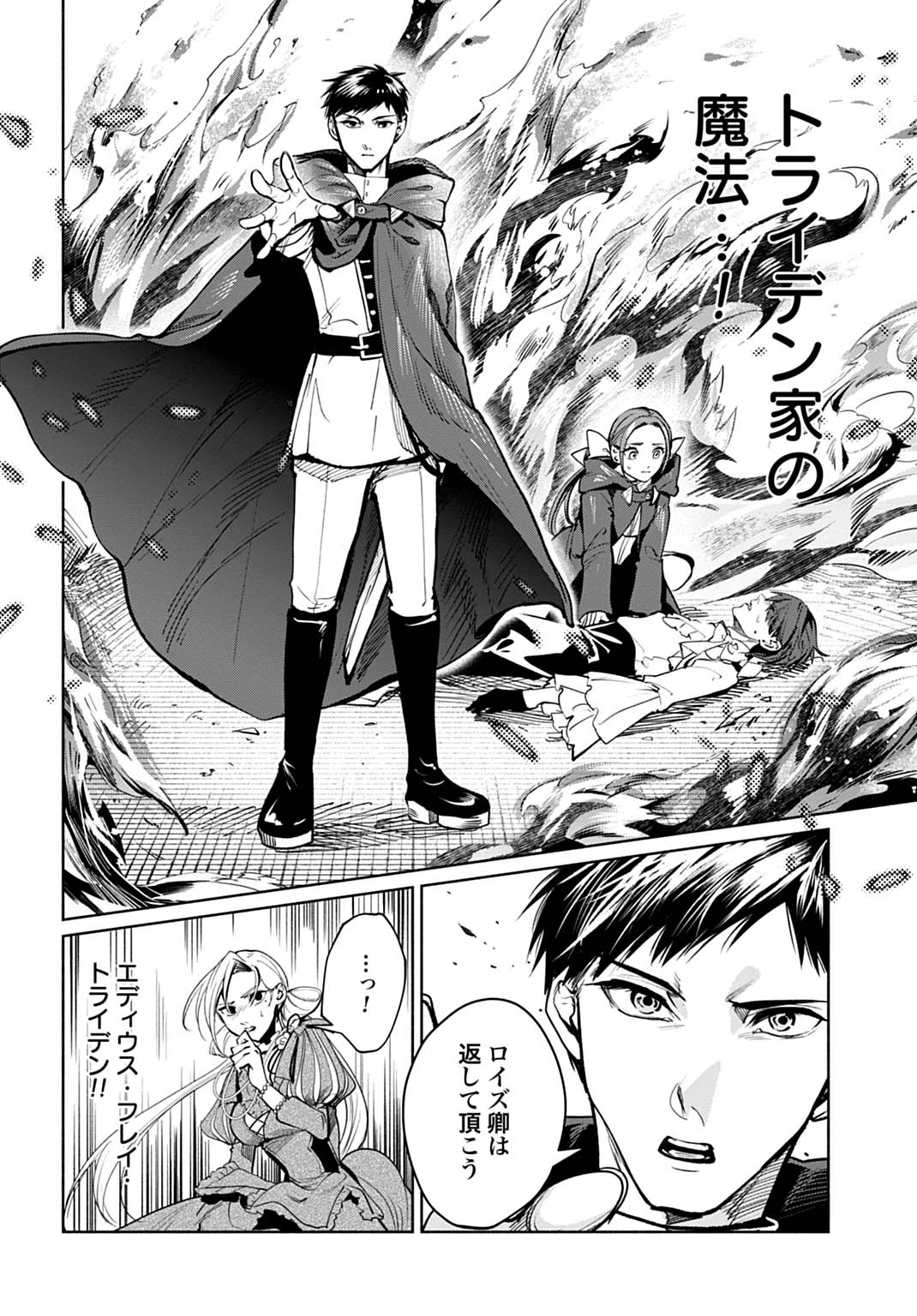 聖印の乙女〜元薬学研究員だった侯爵令嬢は婚約辞退してハイヒーラーを目指します〜 第14話 - 8