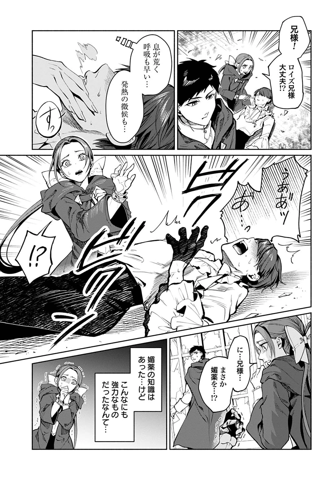 聖印の乙女〜元薬学研究員だった侯爵令嬢は婚約辞退してハイヒーラーを目指します〜 第14話 - 9