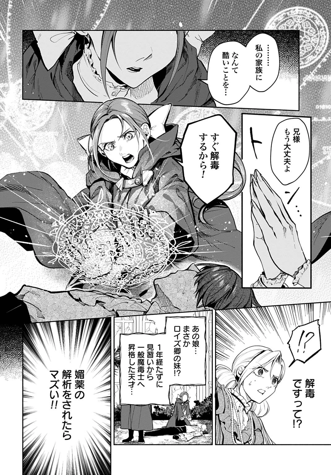 聖印の乙女〜元薬学研究員だった侯爵令嬢は婚約辞退してハイヒーラーを目指します〜 第14話 - 10