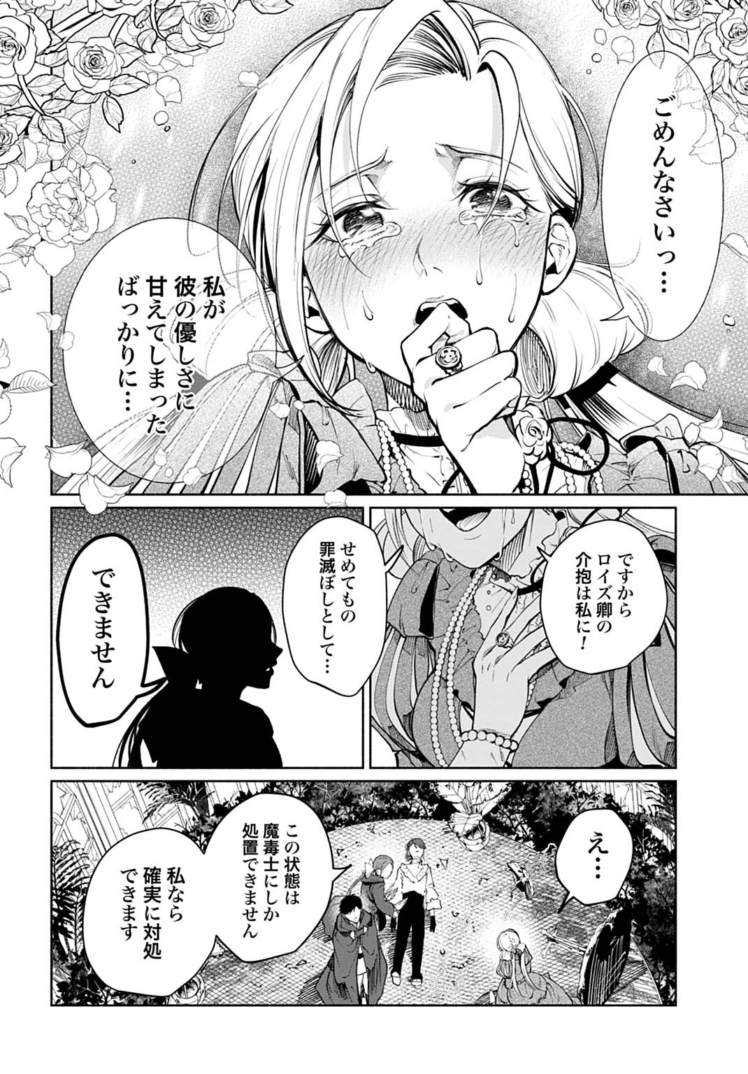 聖印の乙女〜元薬学研究員だった侯爵令嬢は婚約辞退してハイヒーラーを目指します〜 第14話 - 12