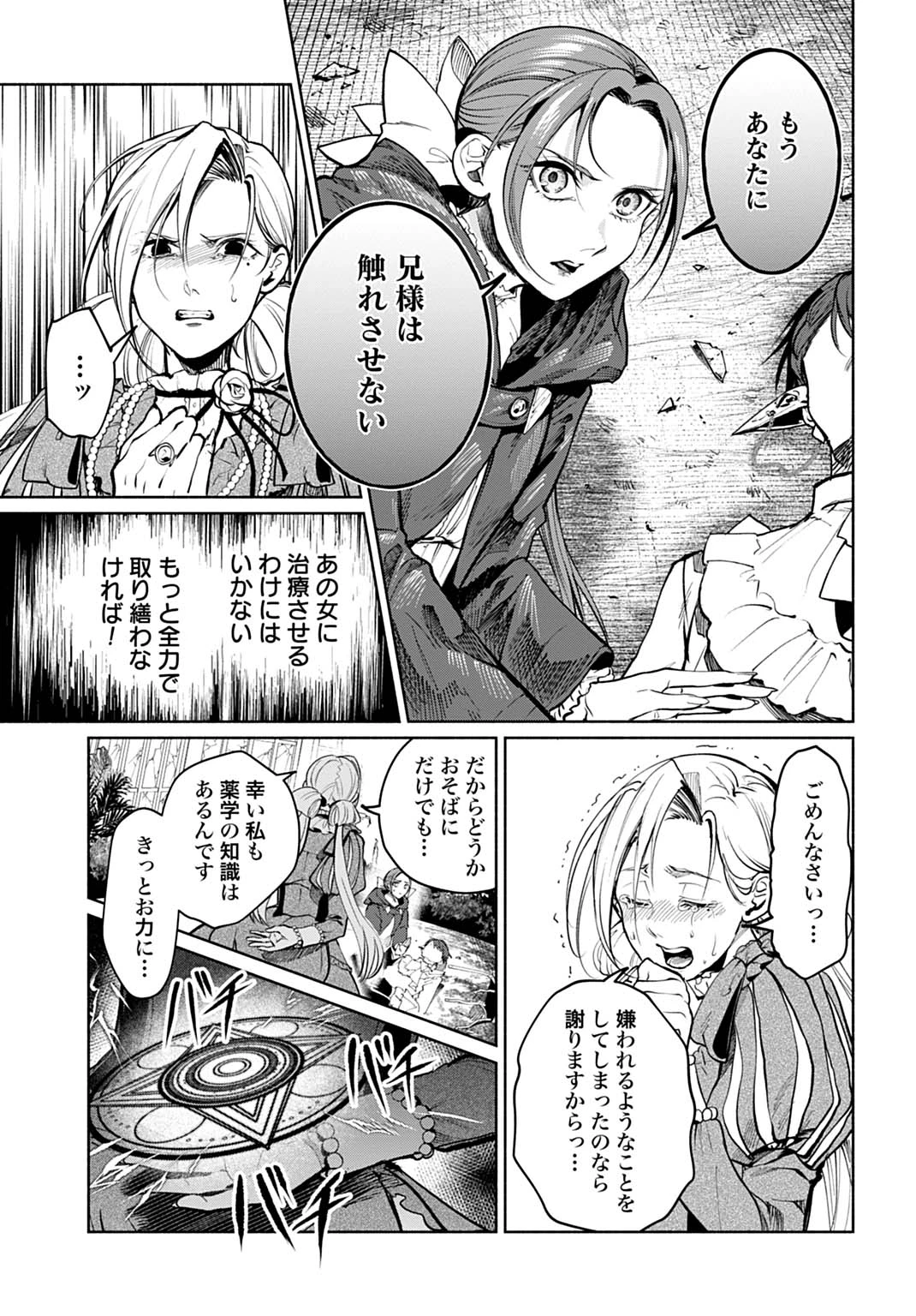 聖印の乙女〜元薬学研究員だった侯爵令嬢は婚約辞退してハイヒーラーを目指します〜 第14話 - 13