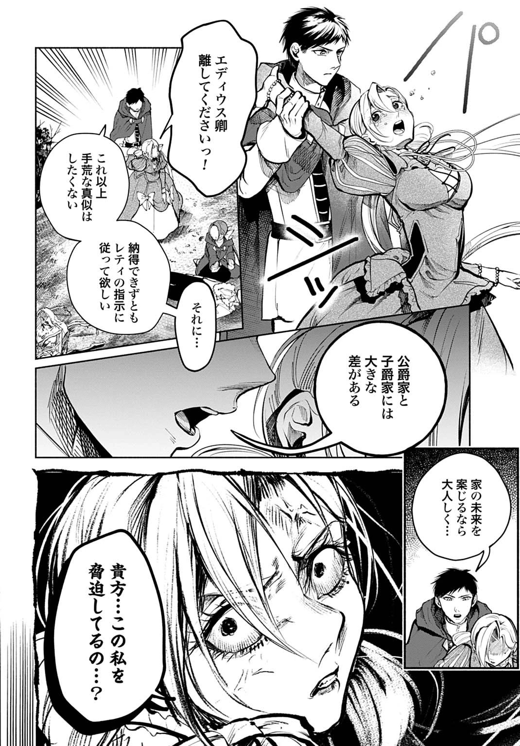 聖印の乙女〜元薬学研究員だった侯爵令嬢は婚約辞退してハイヒーラーを目指します〜 第14話 - 14