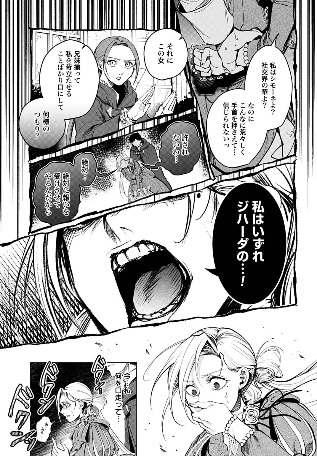 聖印の乙女〜元薬学研究員だった侯爵令嬢は婚約辞退してハイヒーラーを目指します〜 第14話 - 15