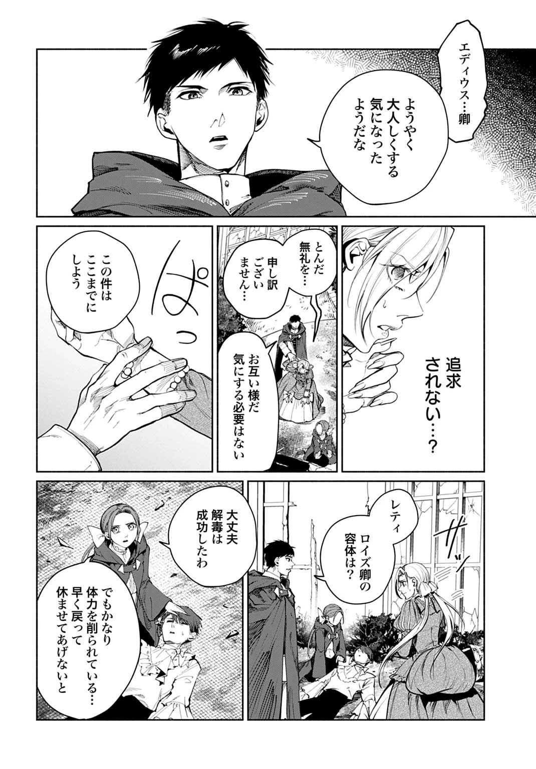 聖印の乙女〜元薬学研究員だった侯爵令嬢は婚約辞退してハイヒーラーを目指します〜 第14話 - 16