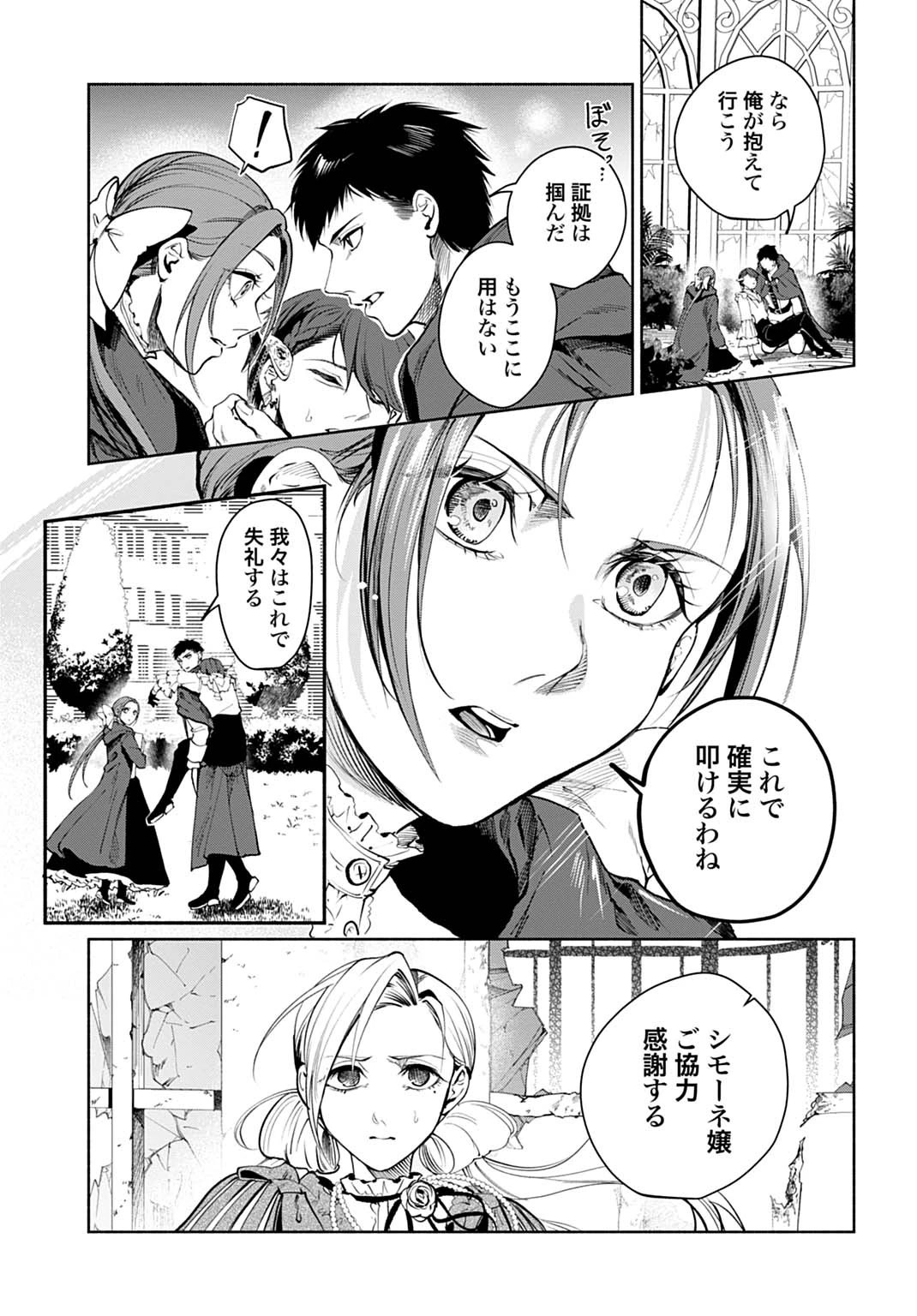 聖印の乙女〜元薬学研究員だった侯爵令嬢は婚約辞退してハイヒーラーを目指します〜 第14話 - 17