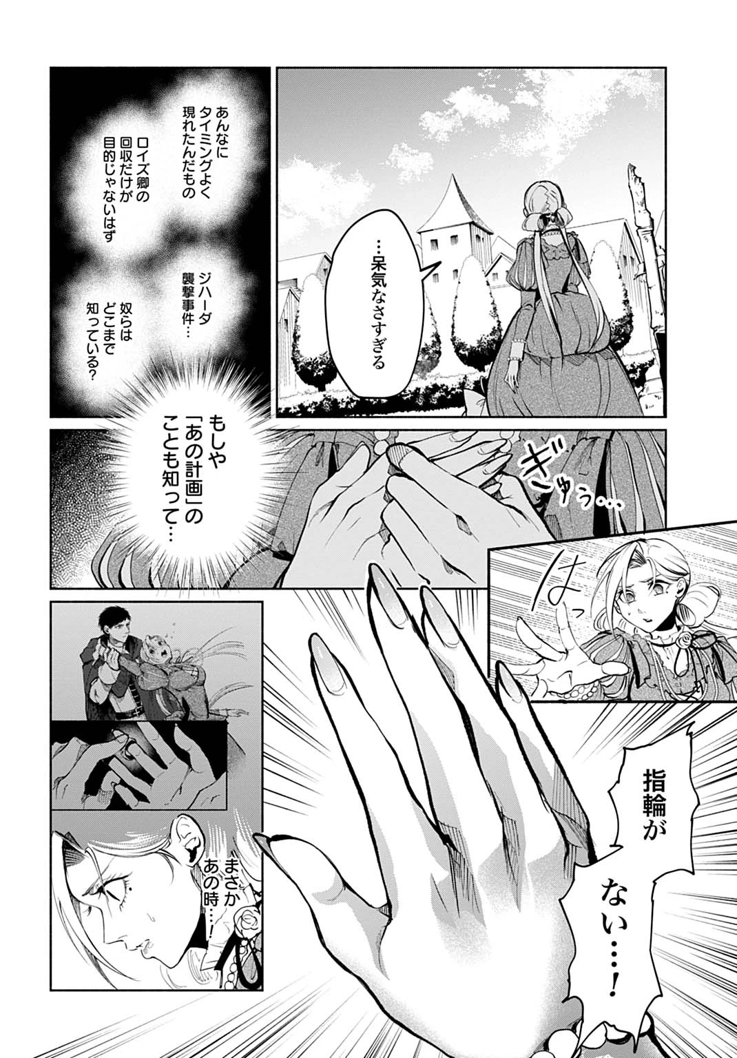 聖印の乙女〜元薬学研究員だった侯爵令嬢は婚約辞退してハイヒーラーを目指します〜 第14話 - 18