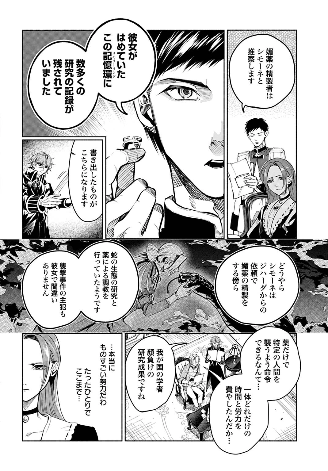 聖印の乙女〜元薬学研究員だった侯爵令嬢は婚約辞退してハイヒーラーを目指します〜 第14話 - 20