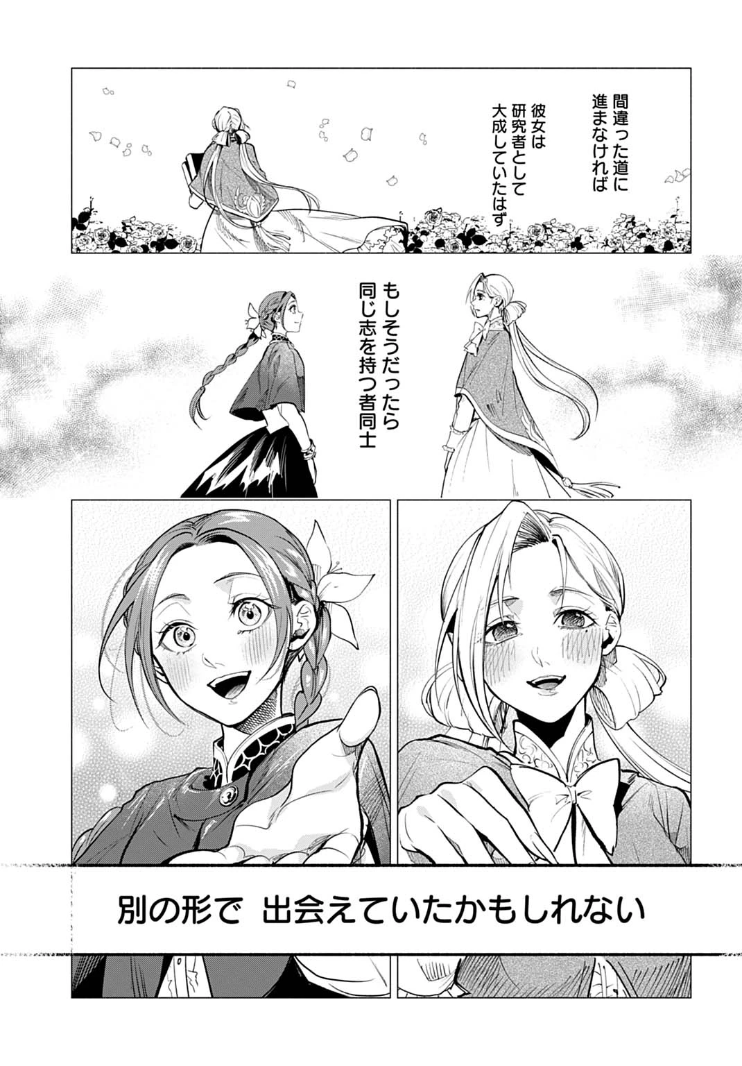 聖印の乙女〜元薬学研究員だった侯爵令嬢は婚約辞退してハイヒーラーを目指します〜 第14話 - 21