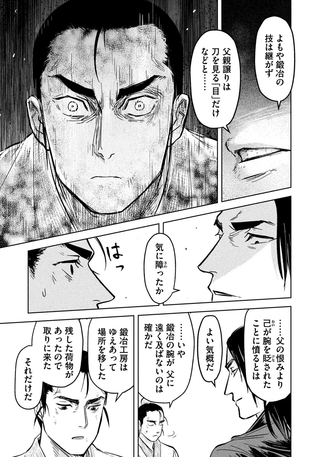 アンセスターズ 第14話 - 3