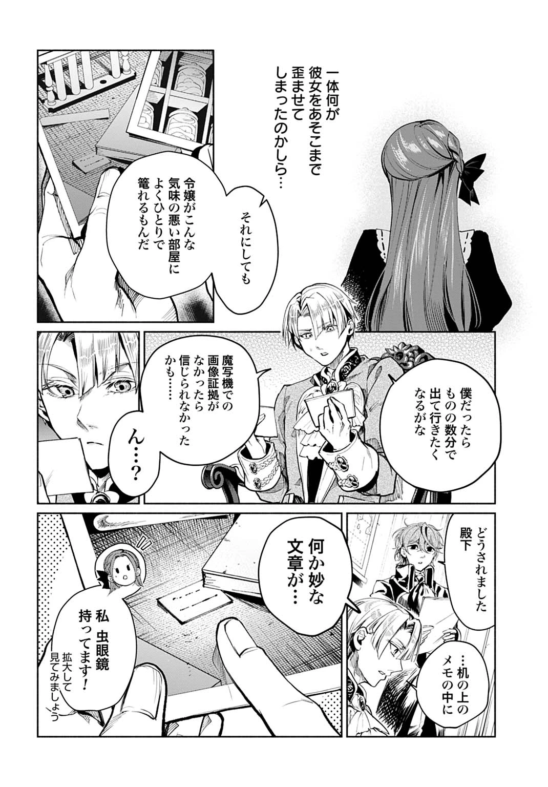 聖印の乙女〜元薬学研究員だった侯爵令嬢は婚約辞退してハイヒーラーを目指します〜 第14話 - 22