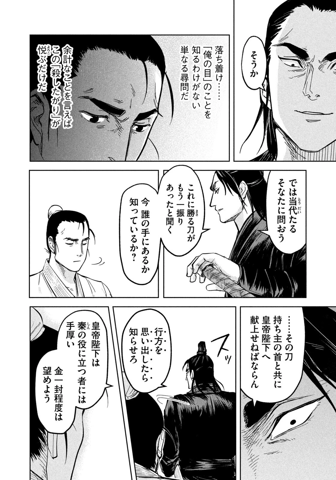 アンセスターズ 第14話 - 4