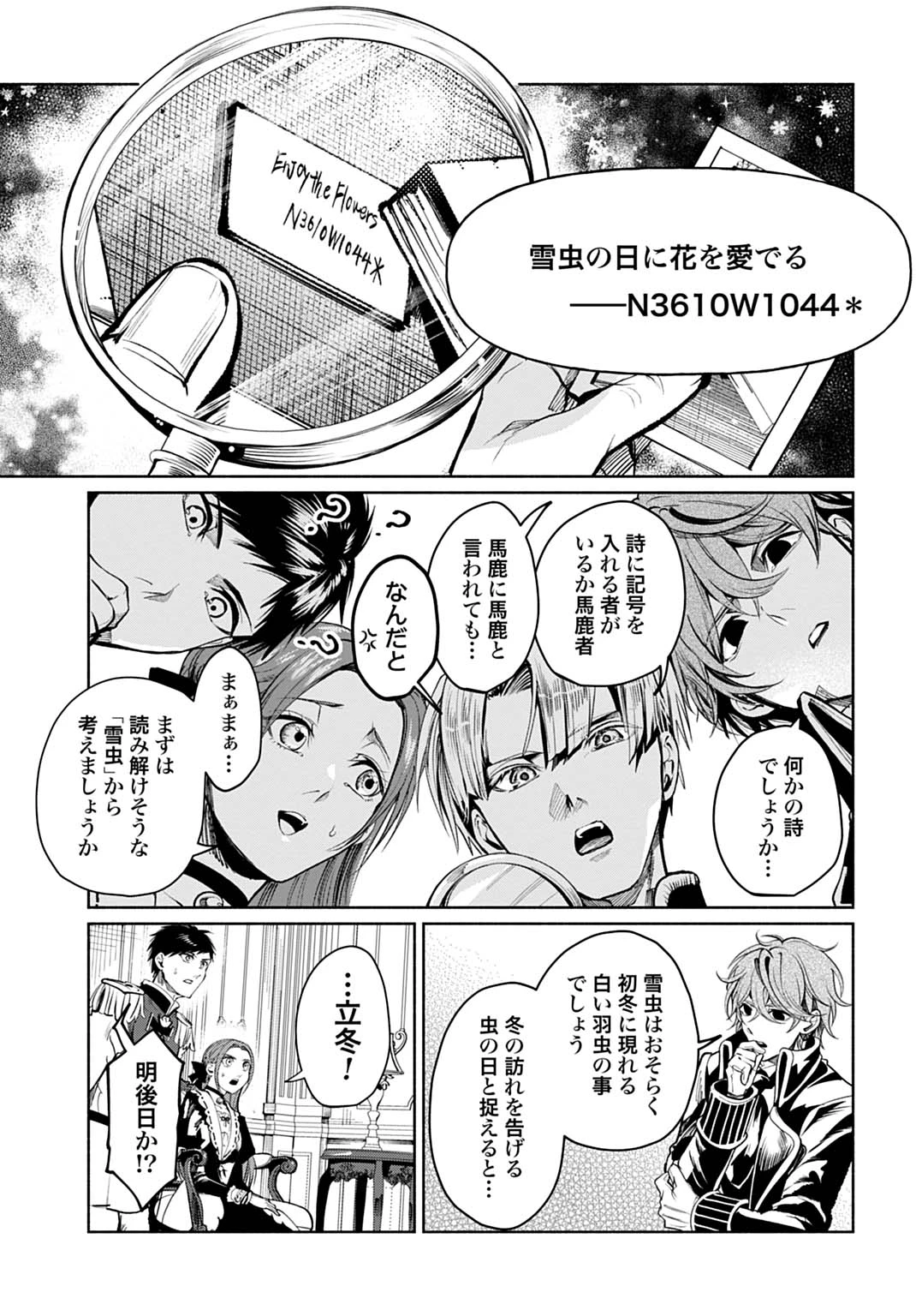 聖印の乙女〜元薬学研究員だった侯爵令嬢は婚約辞退してハイヒーラーを目指します〜 第14話 - 23