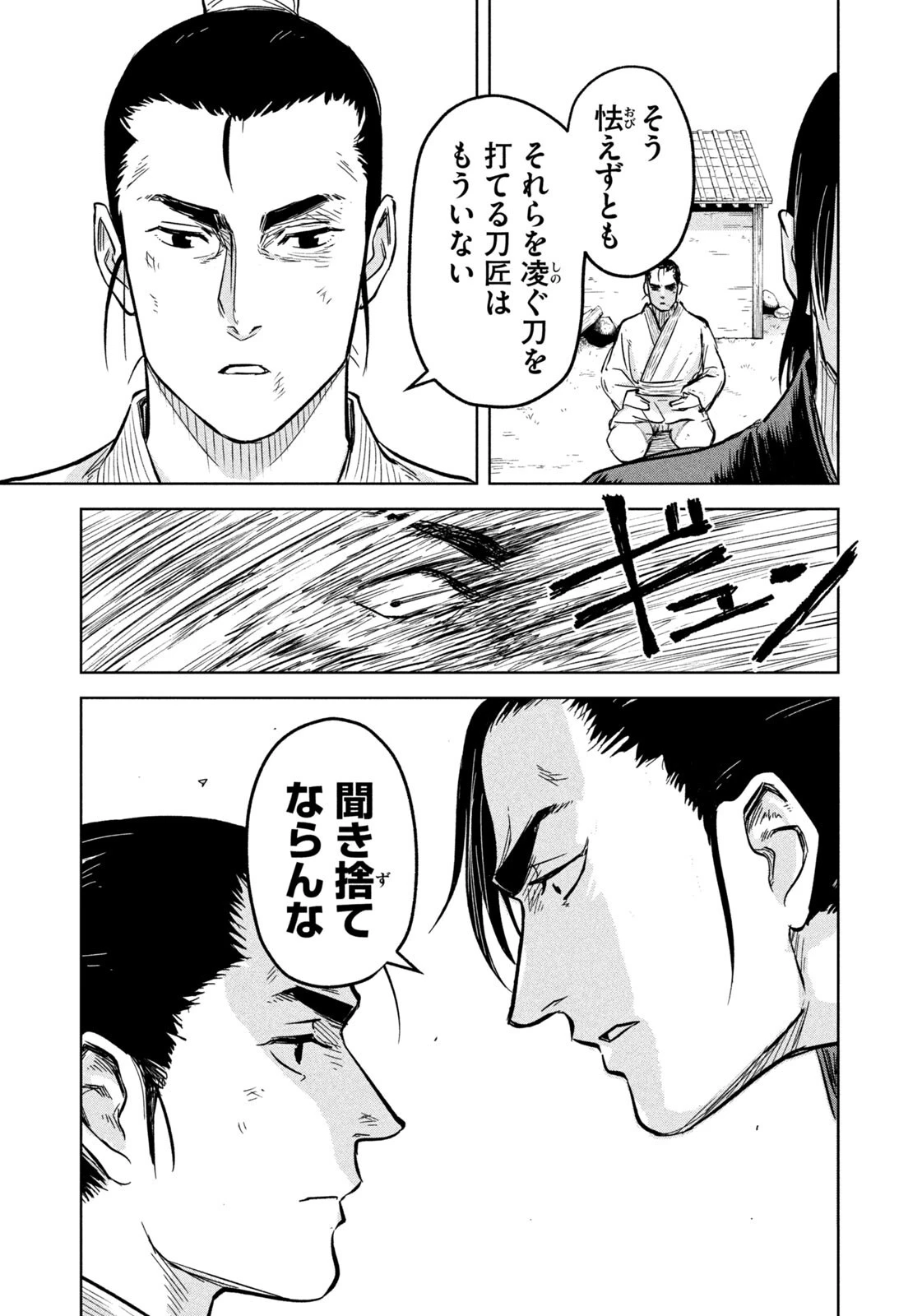 アンセスターズ 第14話 - 5