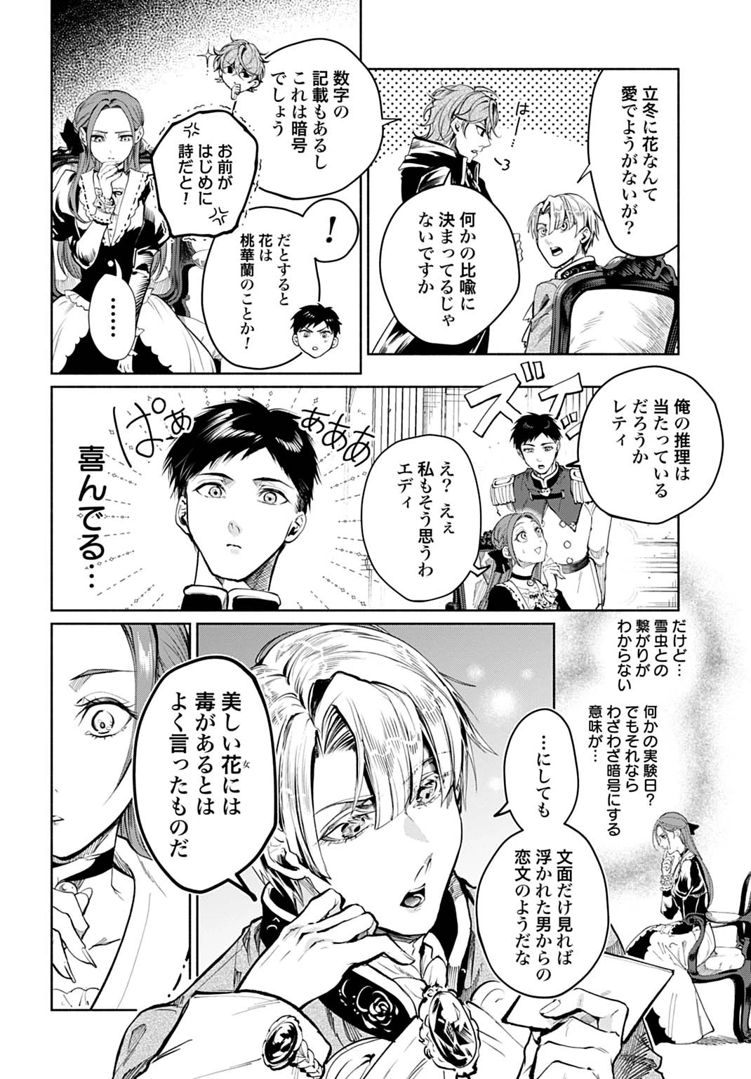 聖印の乙女〜元薬学研究員だった侯爵令嬢は婚約辞退してハイヒーラーを目指します〜 第14話 - 24