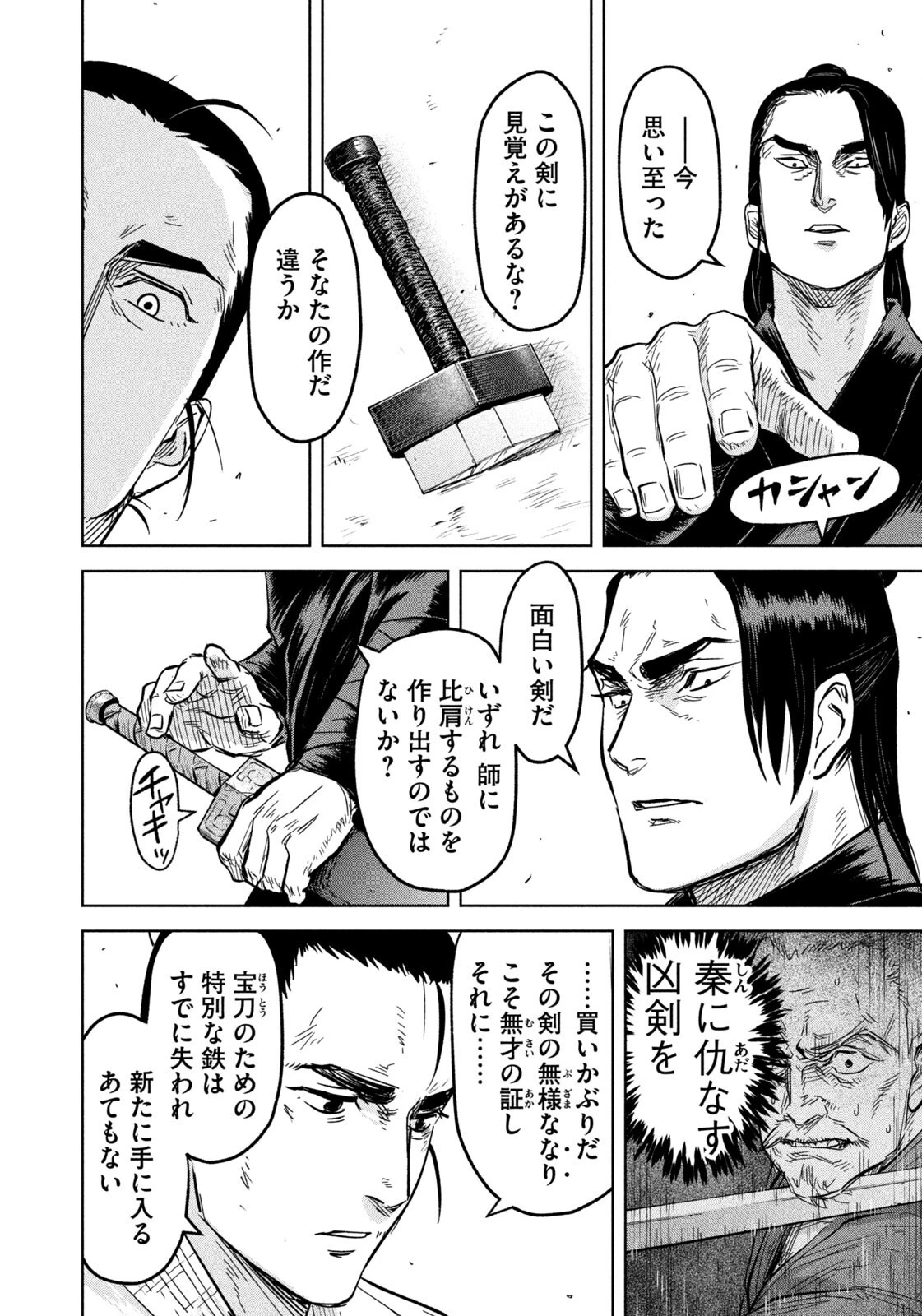 アンセスターズ 第14話 - 6