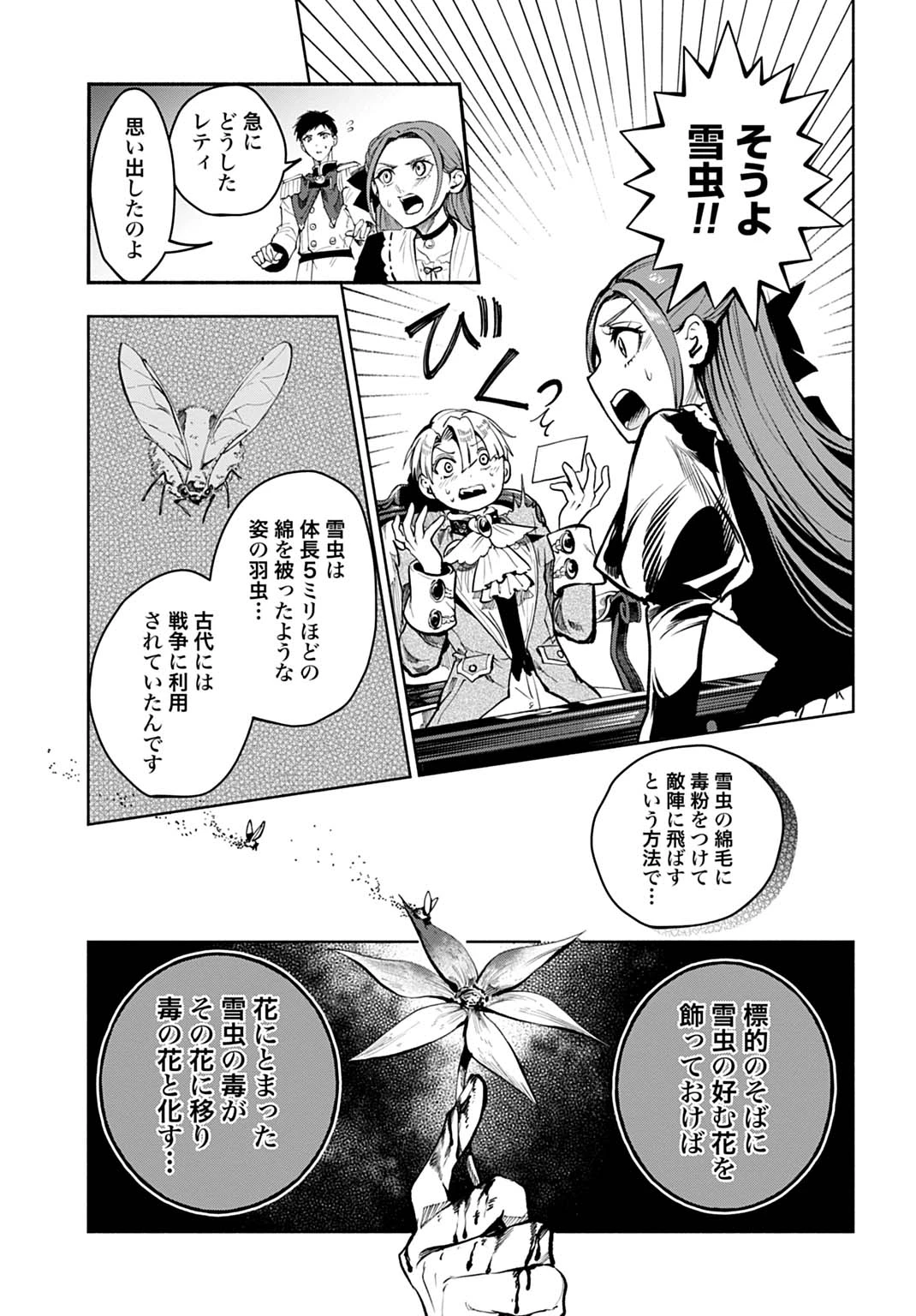 聖印の乙女〜元薬学研究員だった侯爵令嬢は婚約辞退してハイヒーラーを目指します〜 第14話 - 25